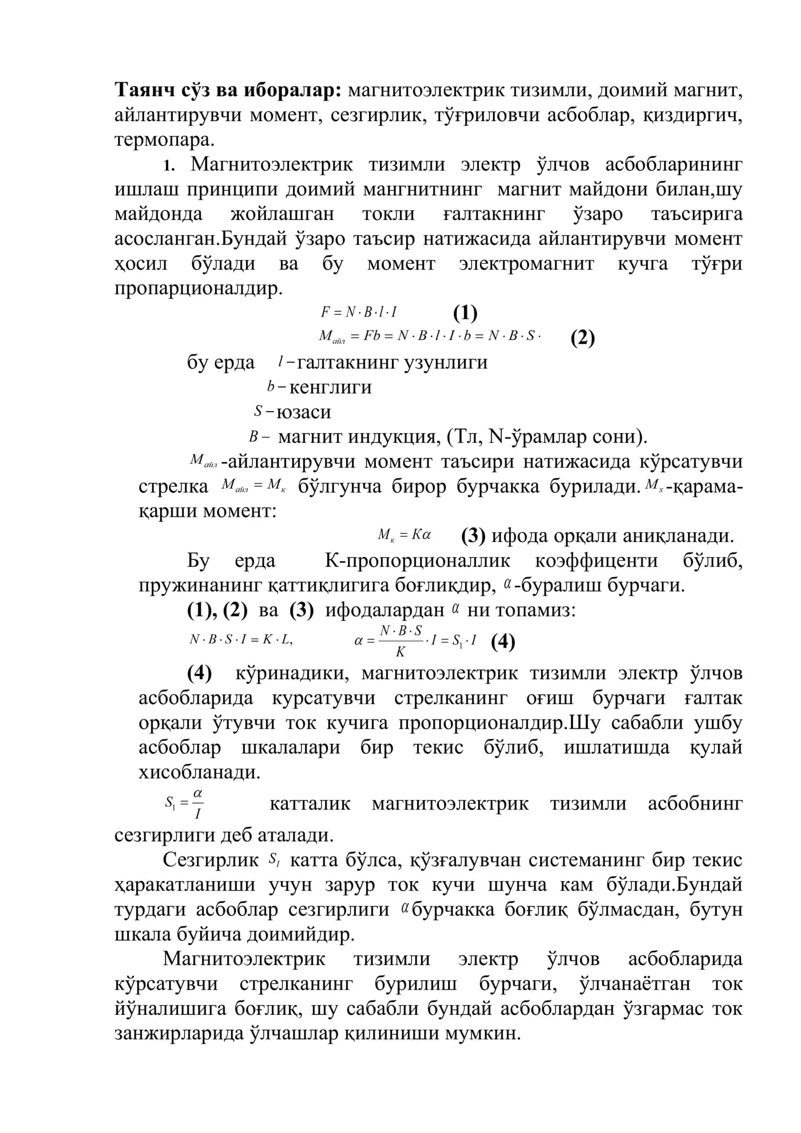Магнитоэлектрик тизимли электр ўлчов асбобларининг тузилиши ва ишлаш принципи.Тўғриловчи ва термоэлектрик тизимли асбоблар 2