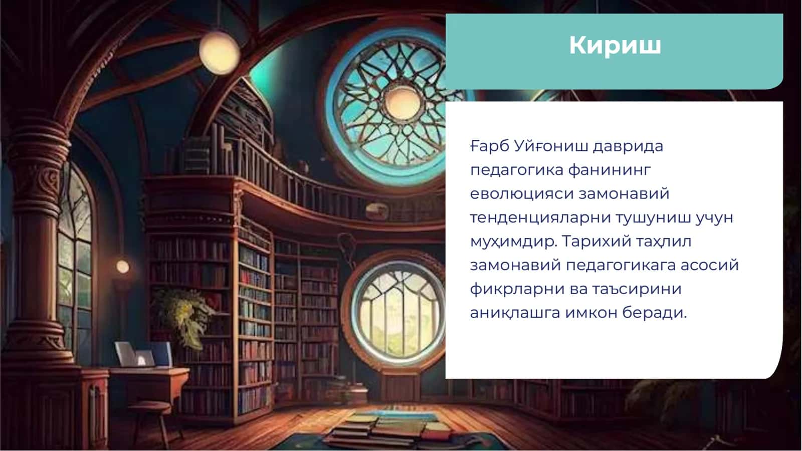 ҒАРБИЙ УЙҒОНИШ ДАВРИДА ПЕДАГОГИКА ФАНИНИНГ ЕВОЛЮЦИЯСИ 2