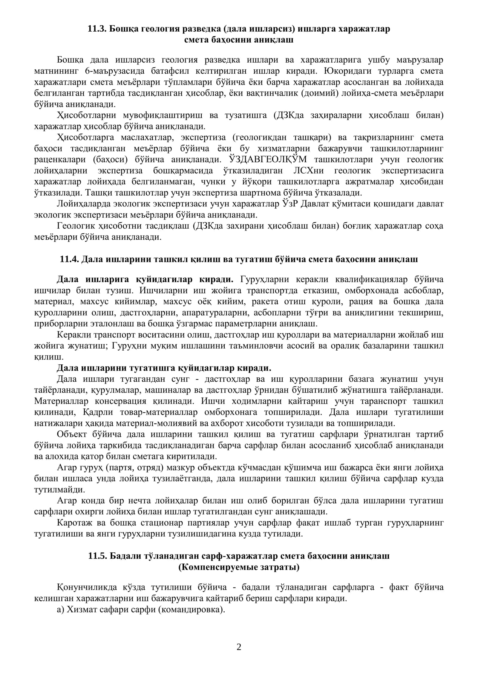 Лойиҳалаштирилаётган қўшимча ишларнинг харажатлари ва уларнинг смета баҳосини аниқлаш 2