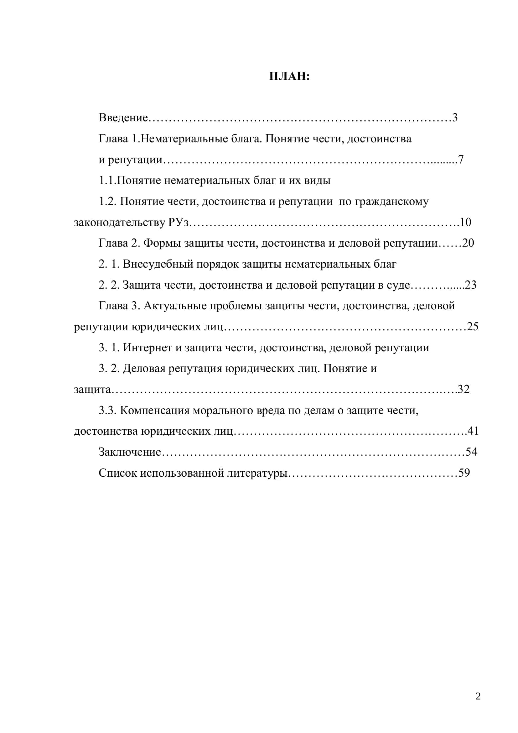 Защита чести достоинства и деловой репутации юридических лиц 2