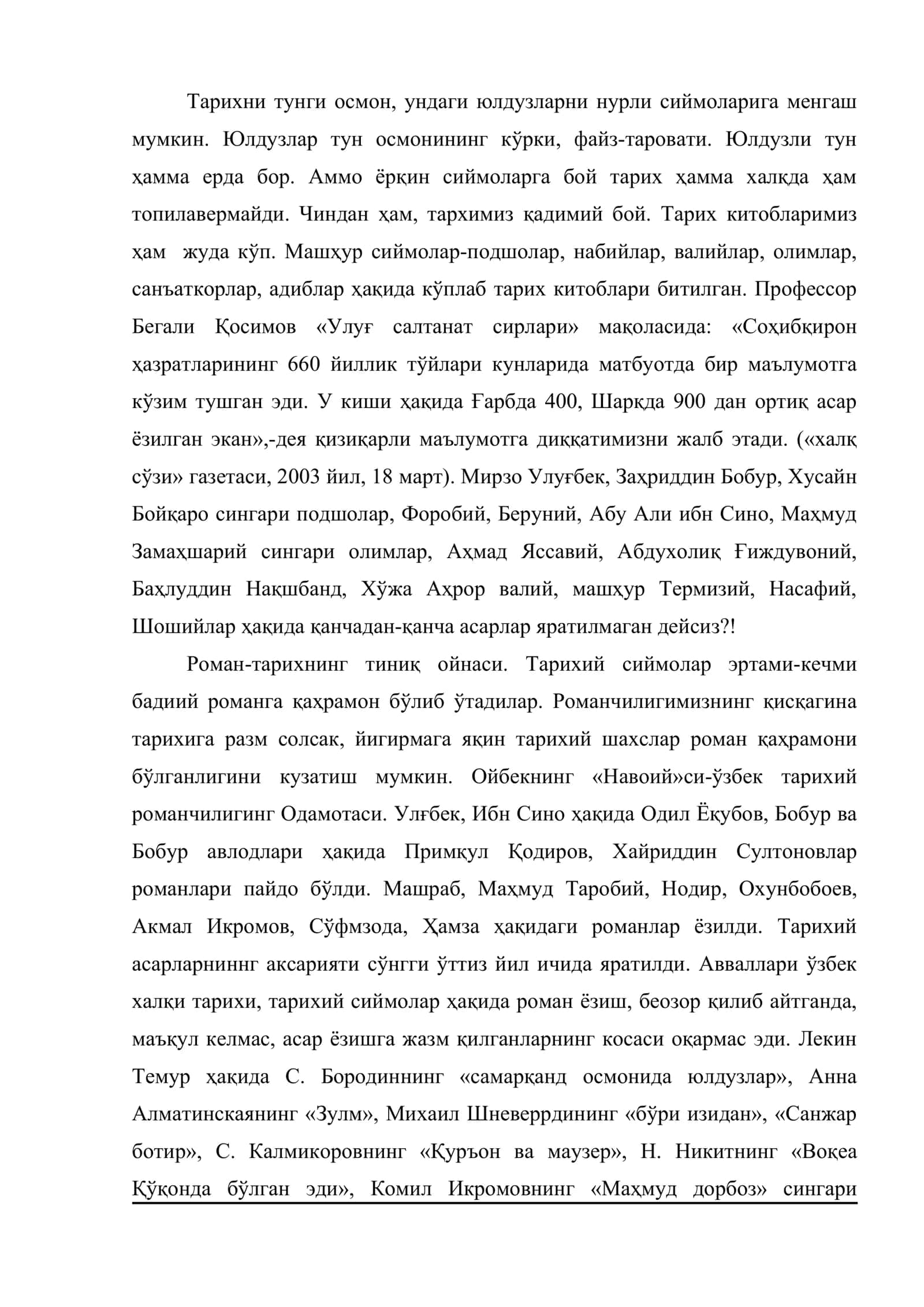 Тарих ва роман 2