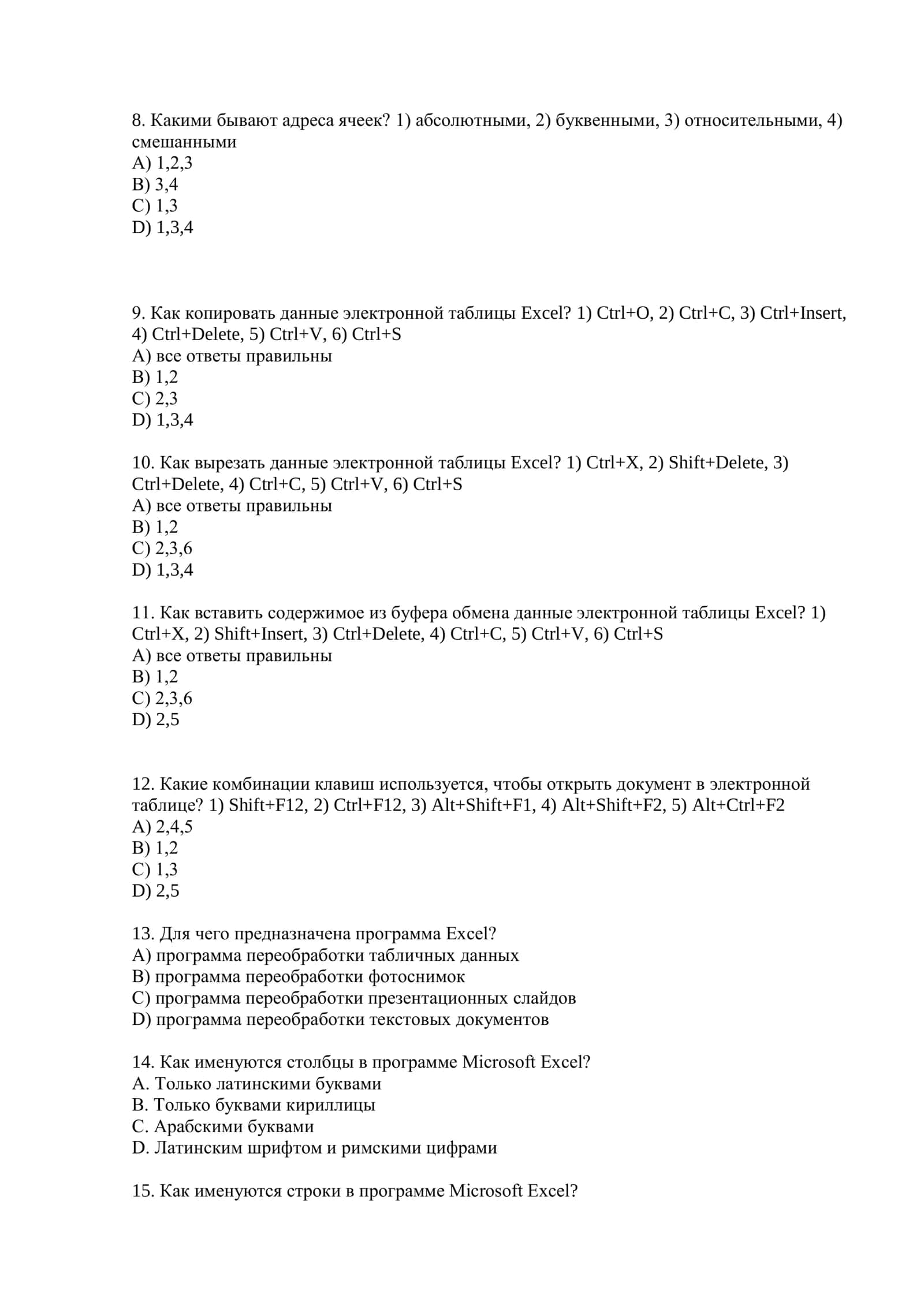 Обработка медико-биологических данных в таблице Microsoft Excel 2