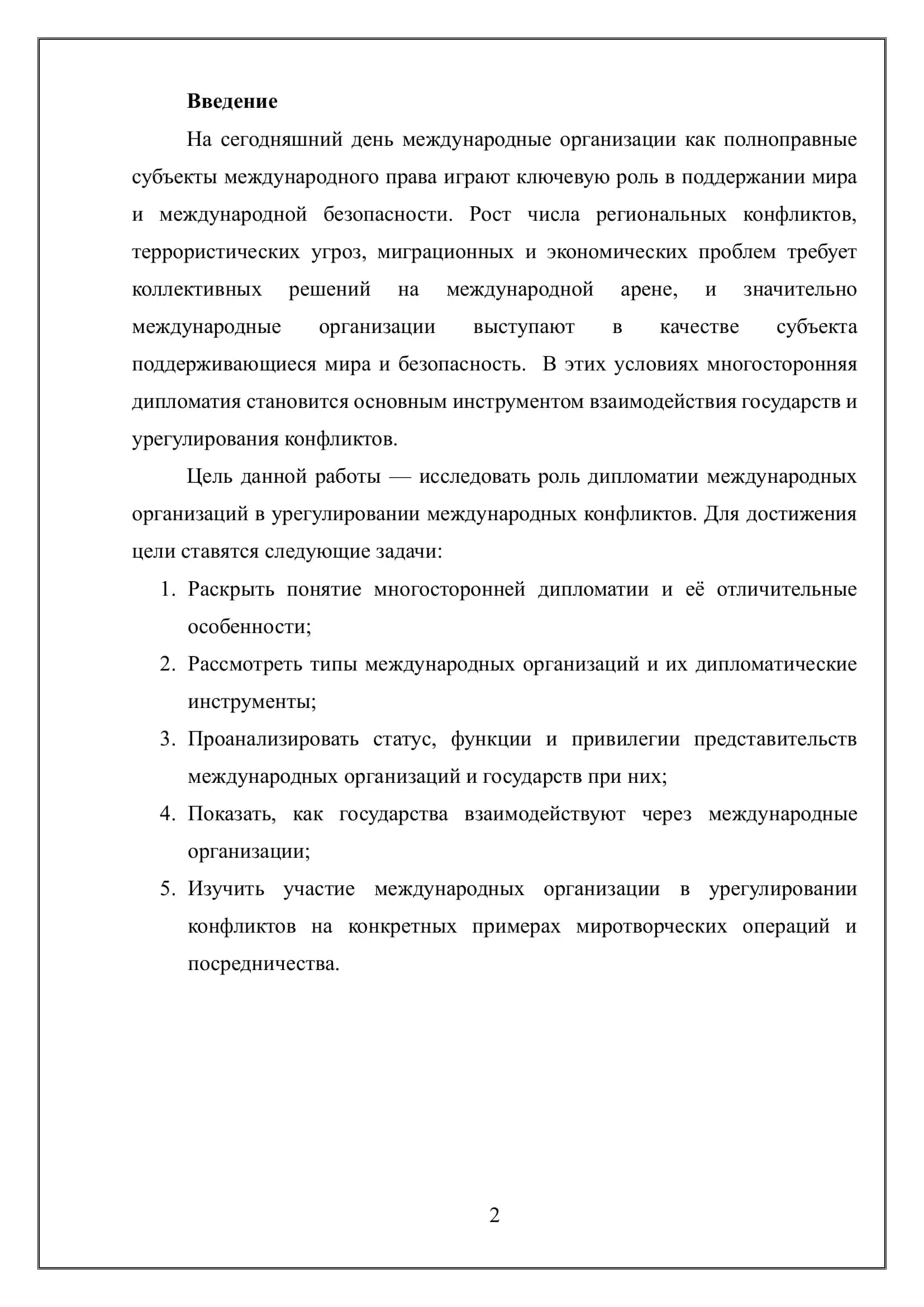 Аналитическая статья 2