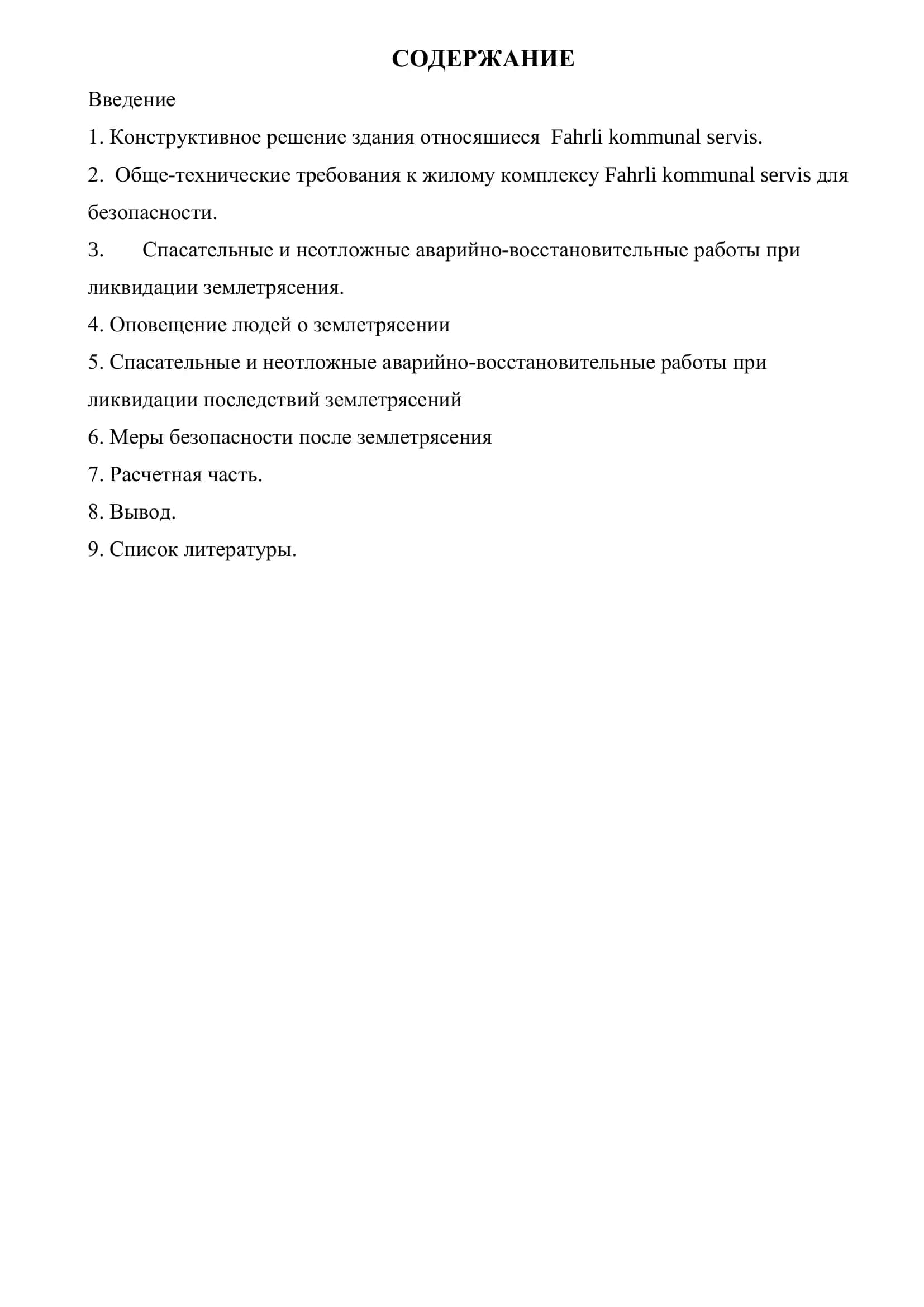 Курсовой проект: Аварийно спасательные работы при землетрясении жилого комплекса Fahrli kommunal servis 2