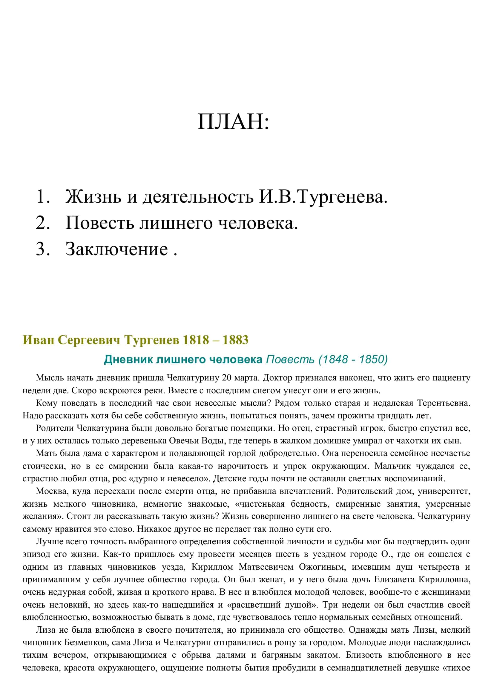 Реферат на тему Иван Сергеевич Тургенев 1818 - 1883 2