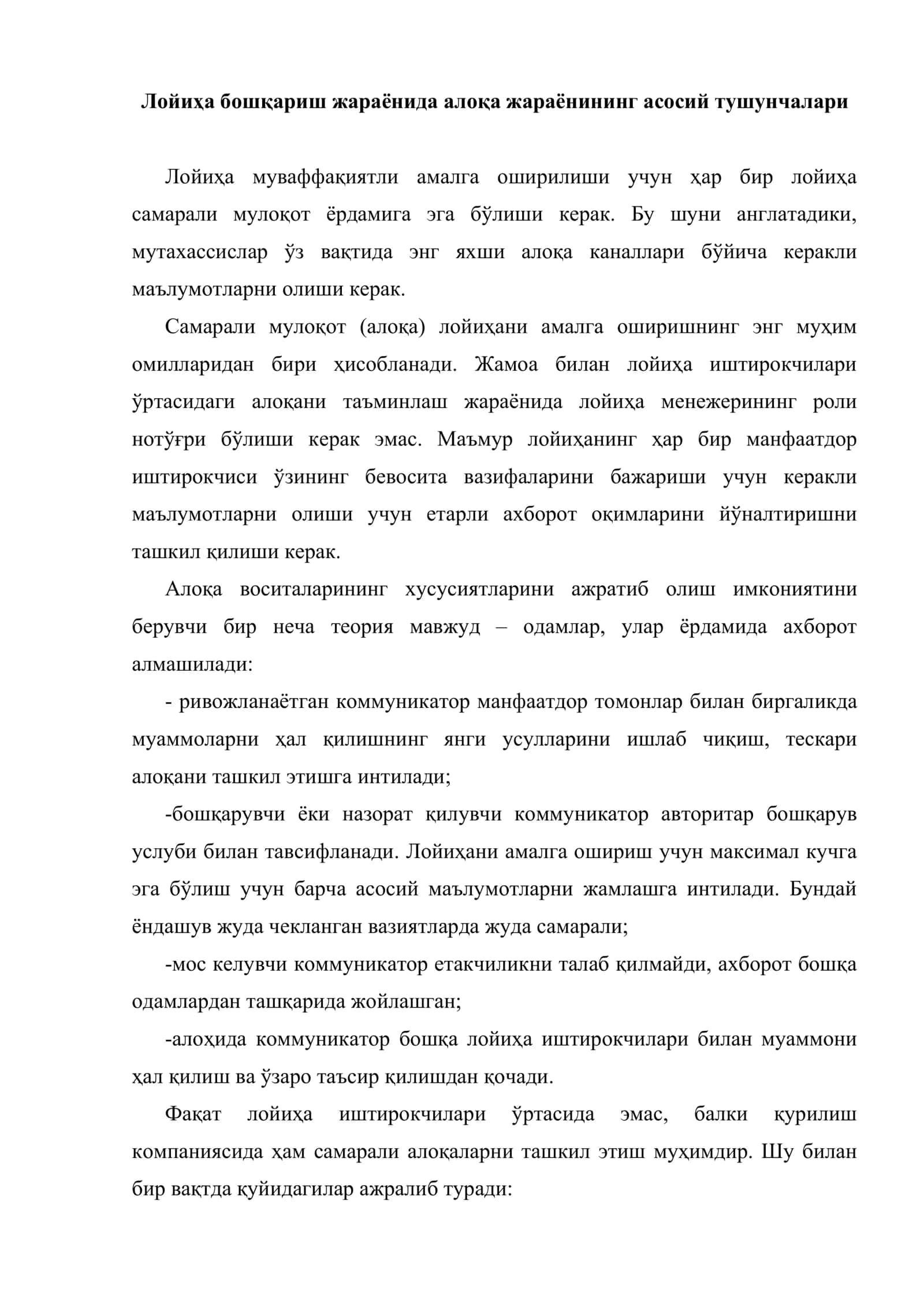Лойиҳа коммуникацияларини (алоқарини) бошқариш 2