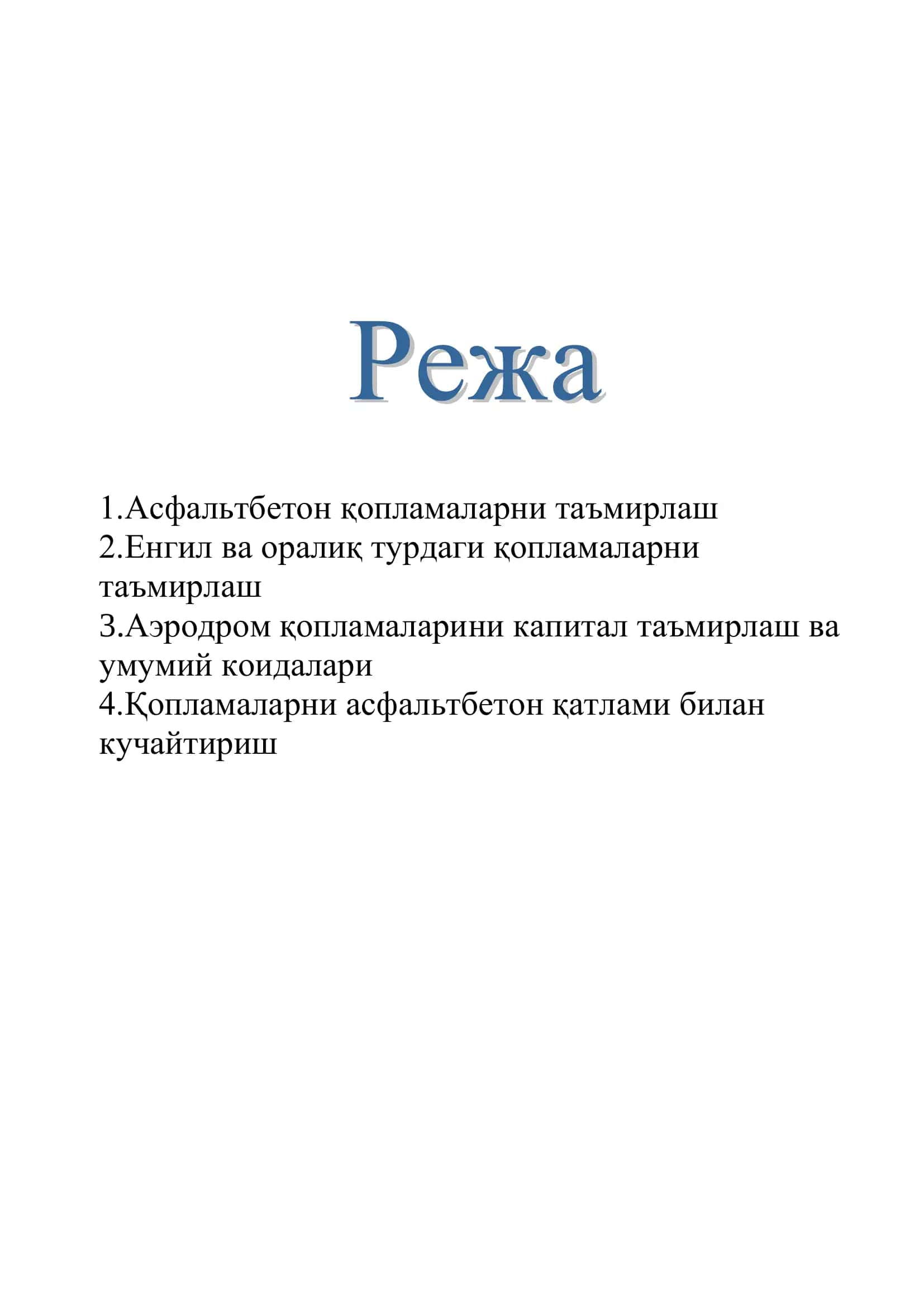 Асфальтбетон қопламаларни таъмирлаш 2