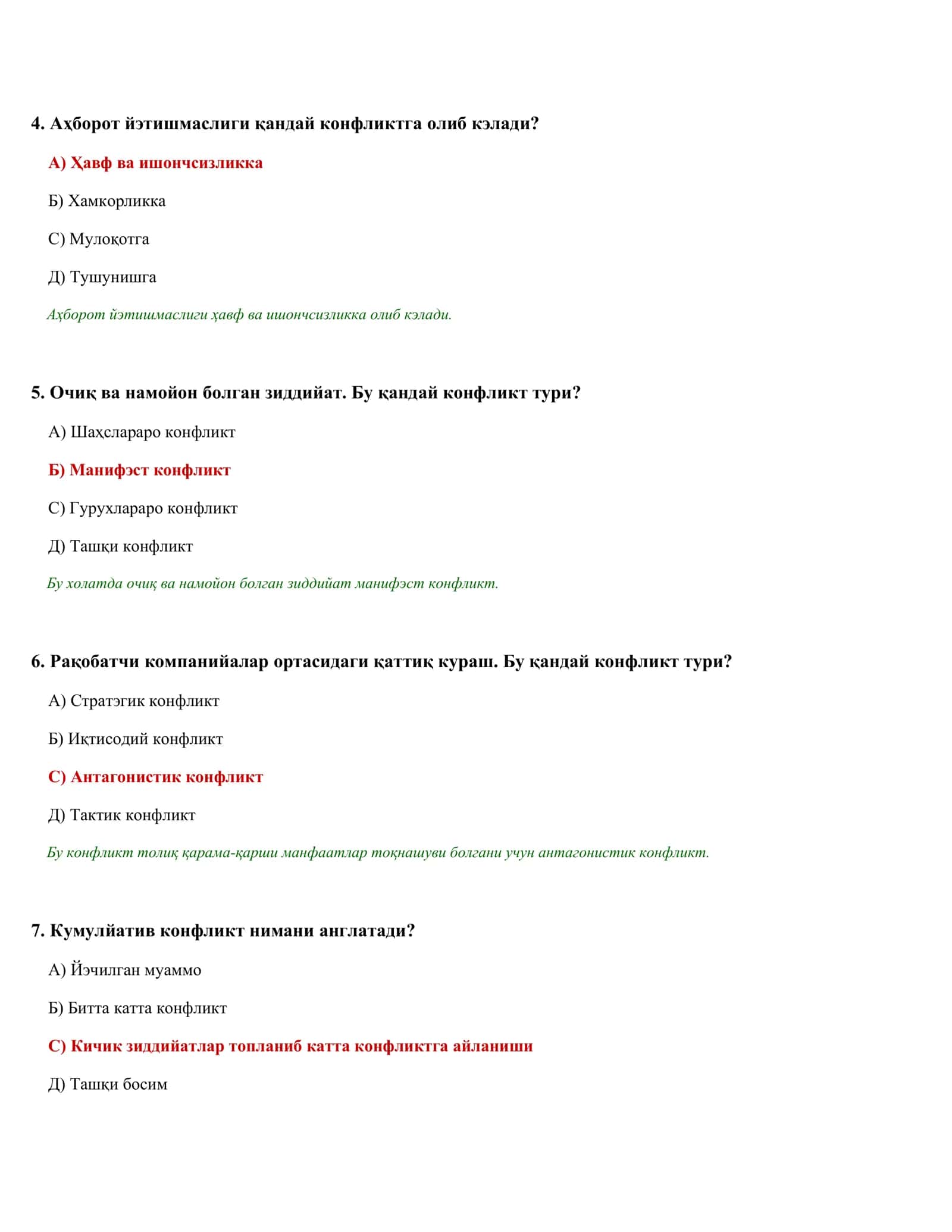 ПСИҲОЛОГИК ТЭСТЛАР ТЎПЛАМИ (42/50) 2