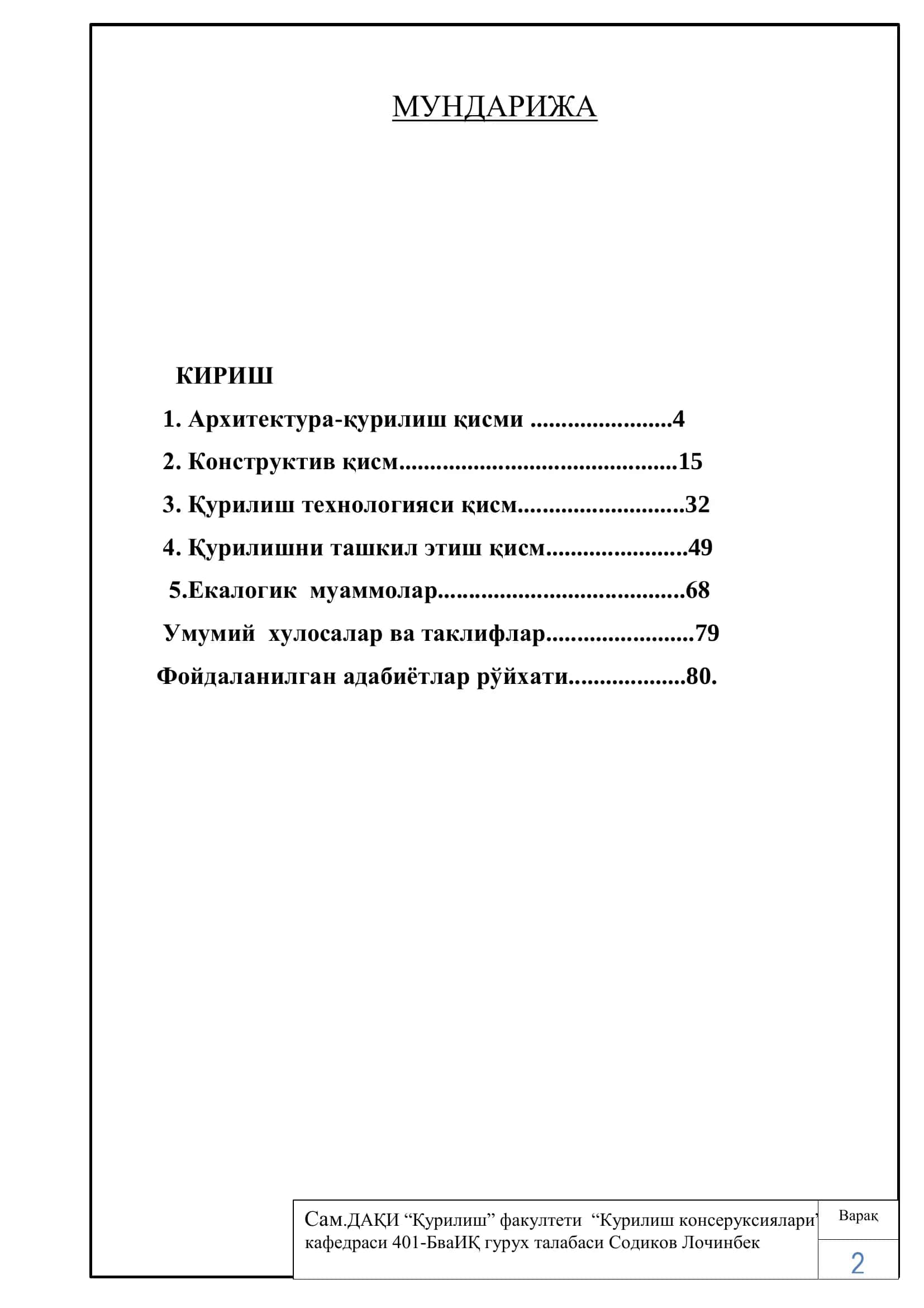 Диплом лойиҳаси "Самарқанд шаҳрида газбалон жихозлар ишлаб чикарадиган сех биносини лойиҳалаш" 2