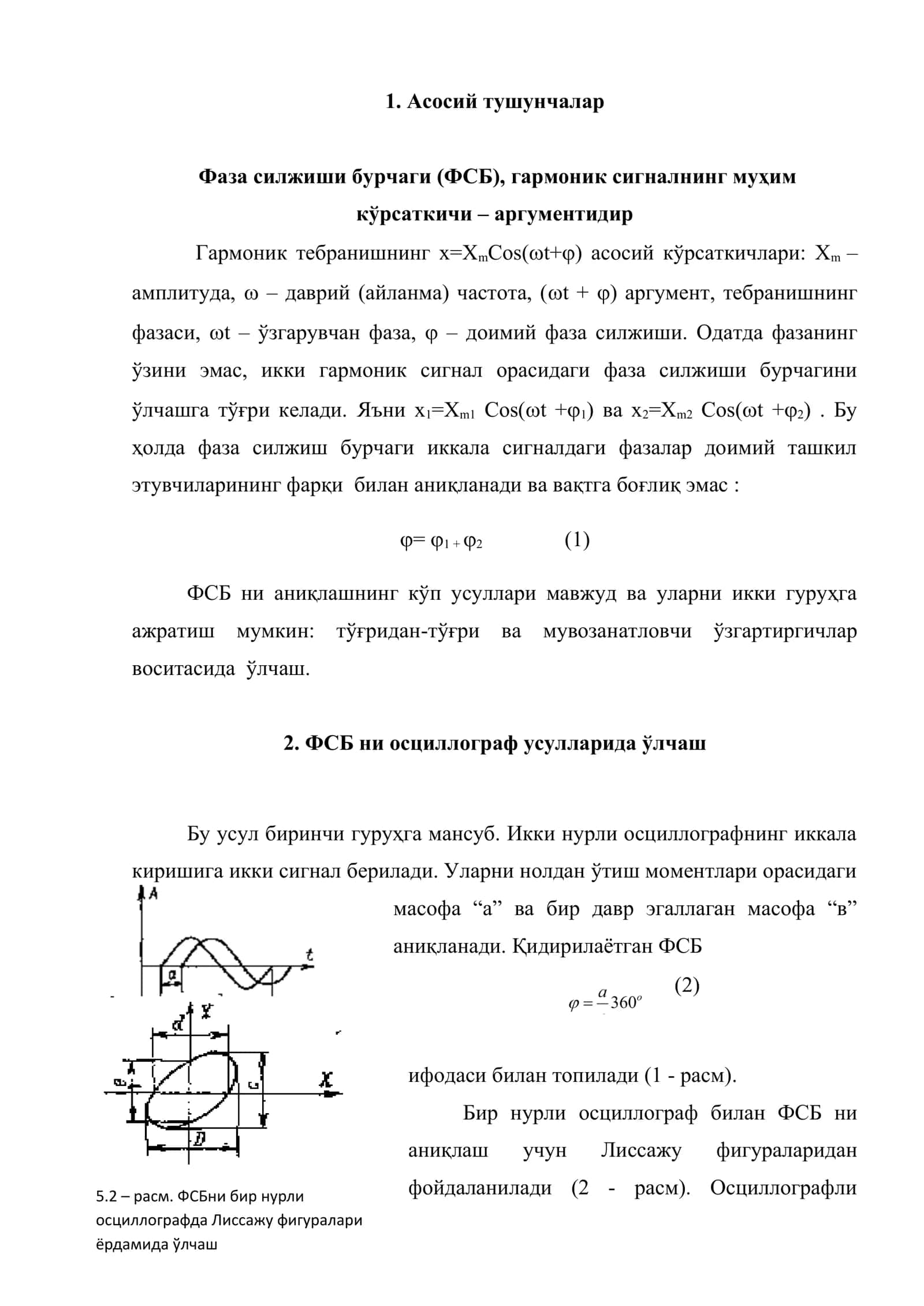Фаза силжиш бурчагини ўлчаш усуллари 2