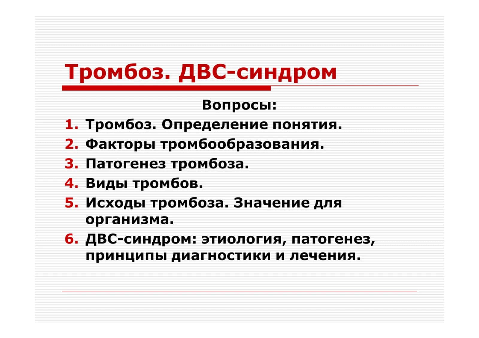 Лекции по патофизиологии 2