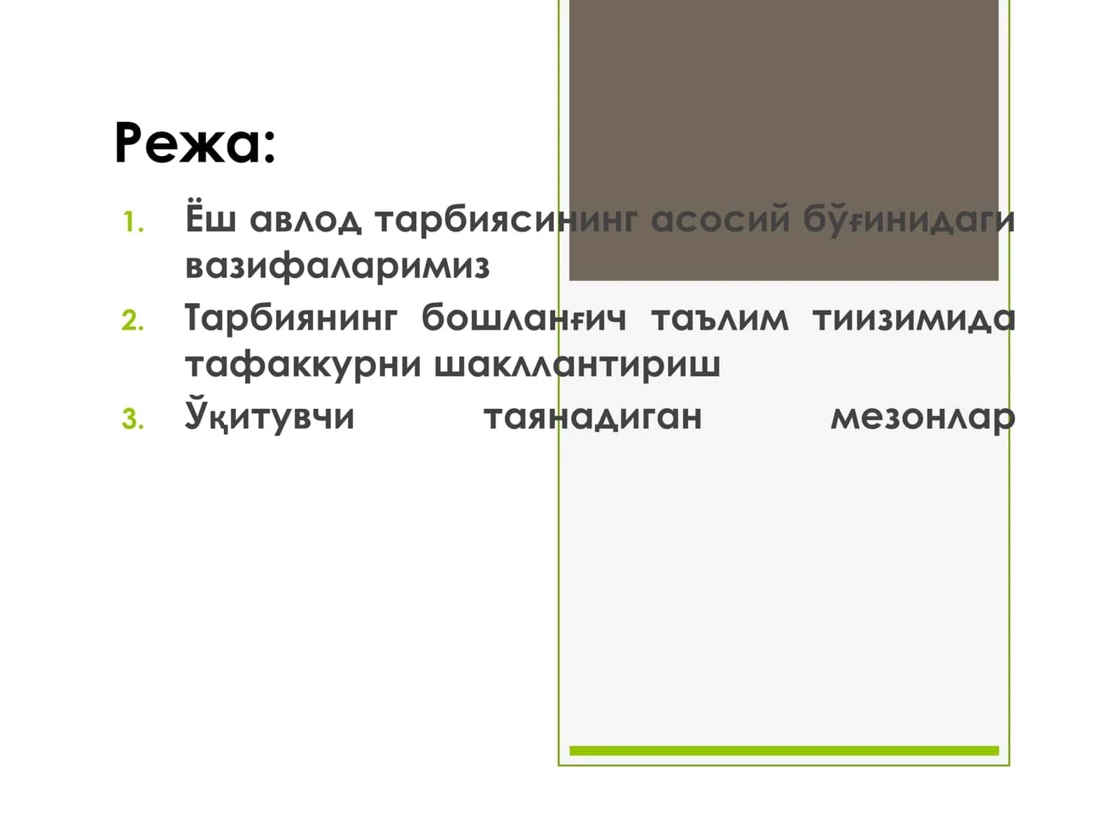 БОШЛАНҒИЧ СИНФЛАРДА ТАРБИЯ ФАНИНИ ЎҚИТИШДА ЯНГИЧА ЁНДАШУВЛАР 2