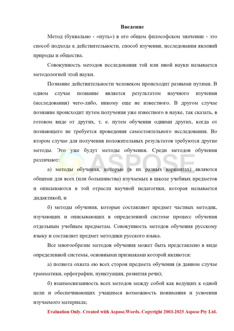 Анализ урока по русскому языку 2