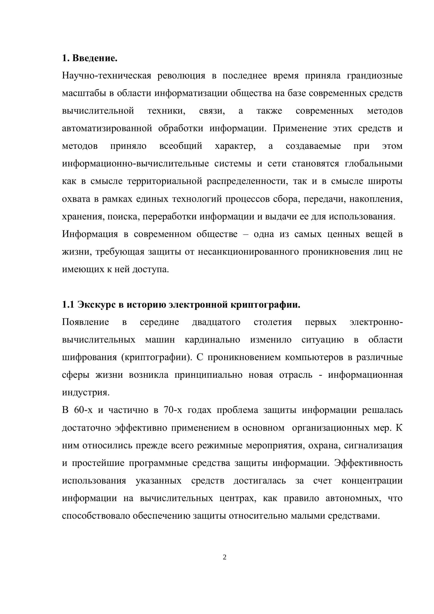 Электрон криптография 2