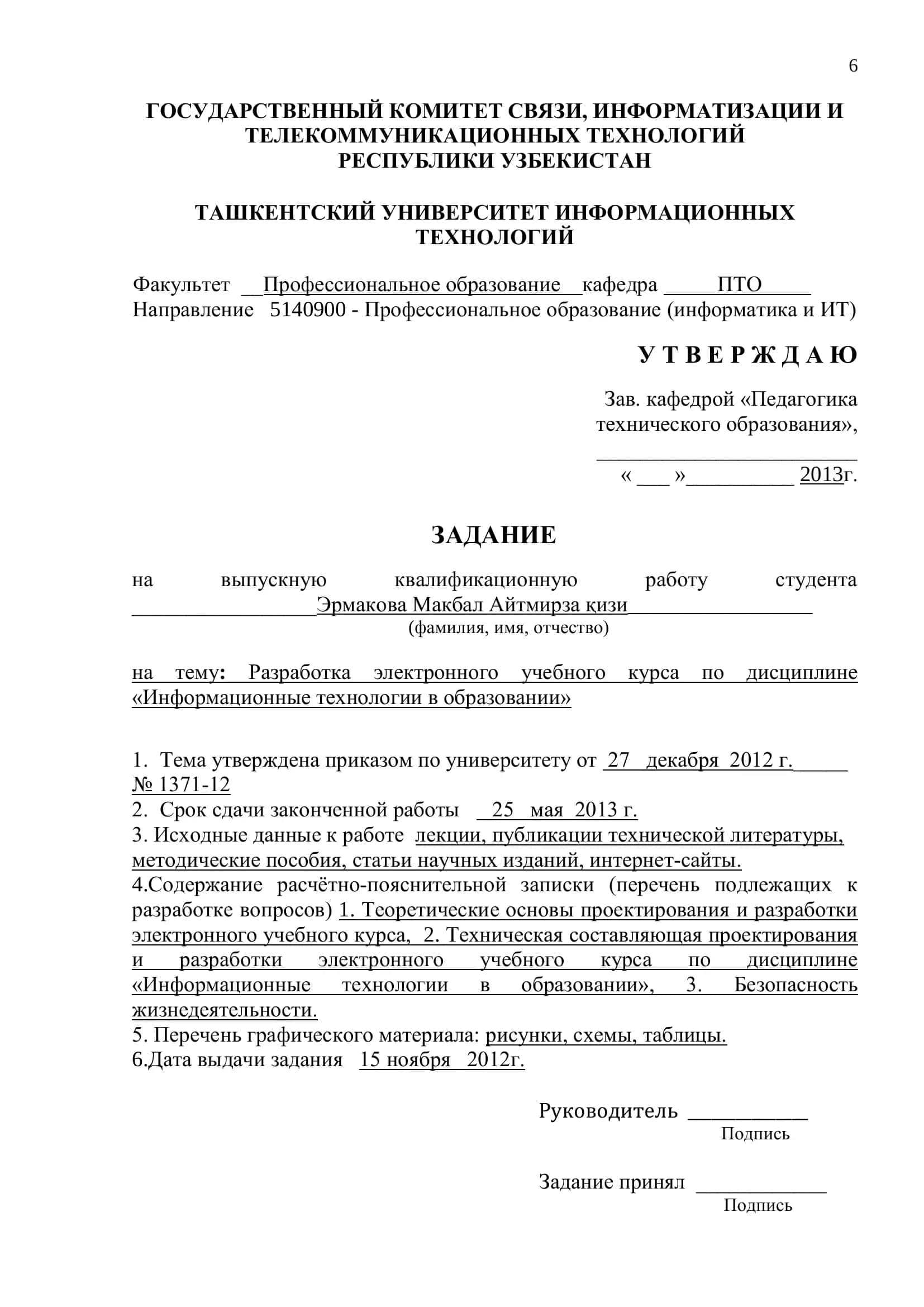 Разработка электронного учебного курса по дисциплине «Информационные технологии в образовании» 2