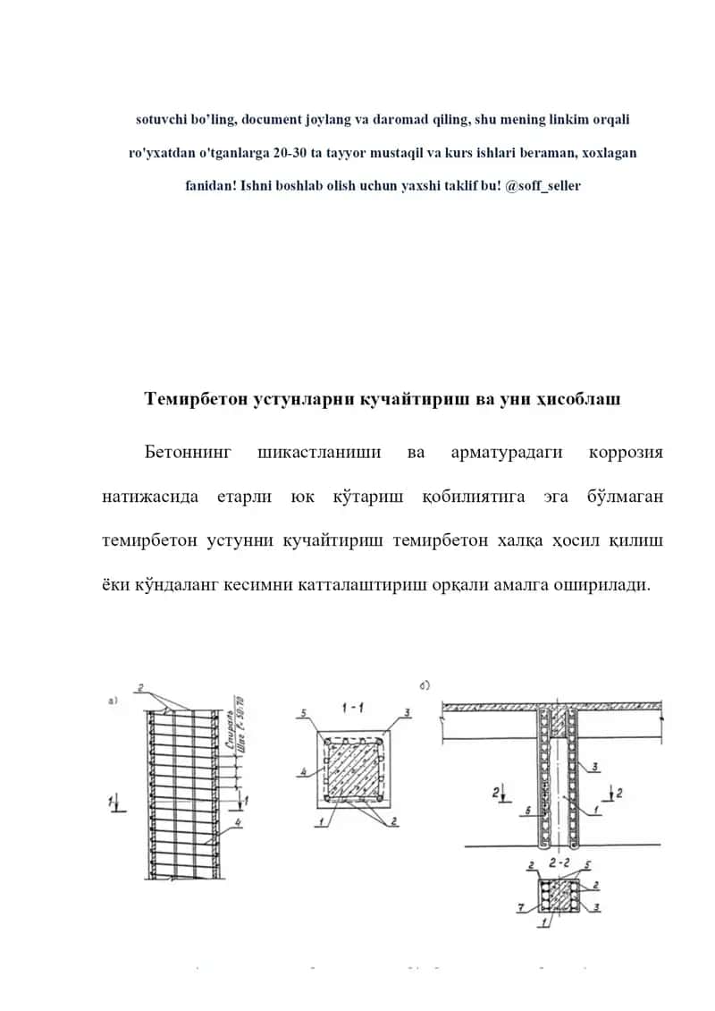 Temirbeton ustunlarni kuchaytirish va uni hisoblash 2