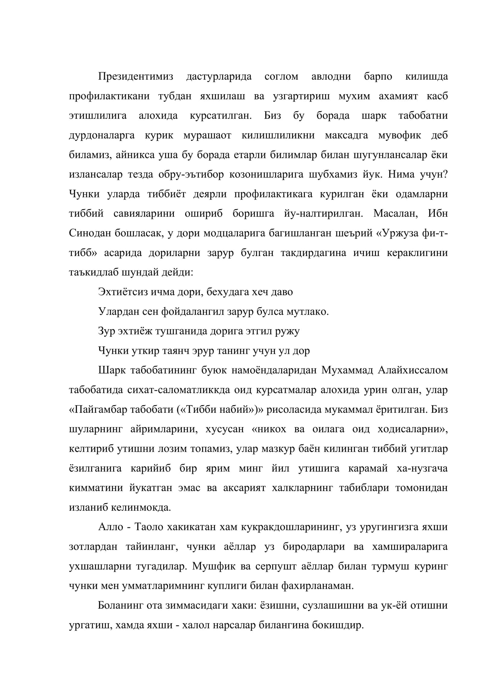 Блокадалар (камаллар) клиник ва экг ташхиси, даволаш, шошилинч ёрдам 2