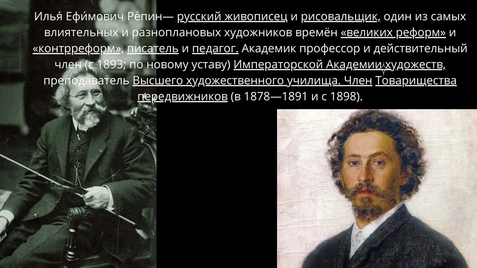 Тематика и своеобразие творчества И. Репина 2