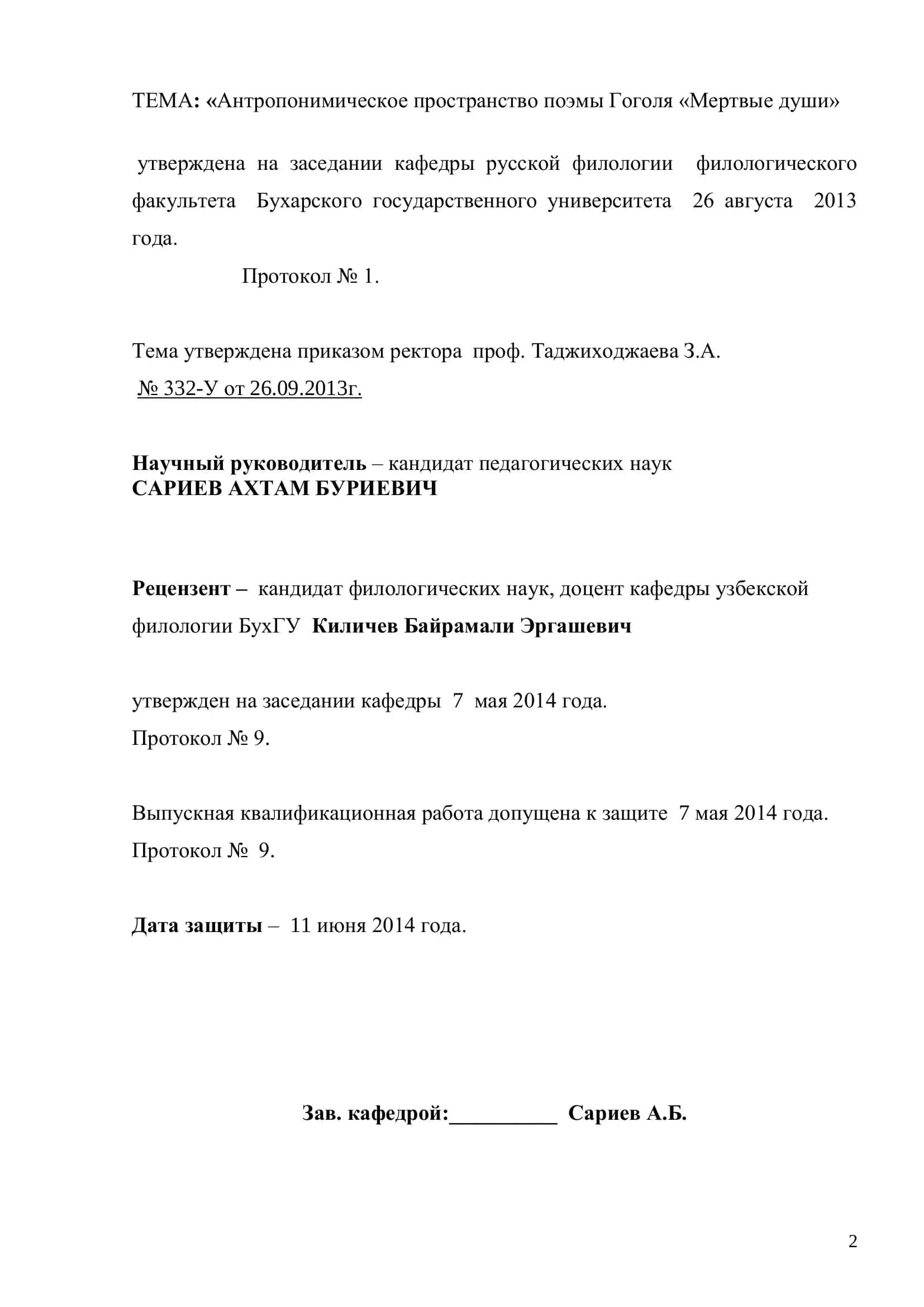 Квалификационная работа по антропонимическому пространству в поэме Гоголя «Мертвые души» 2