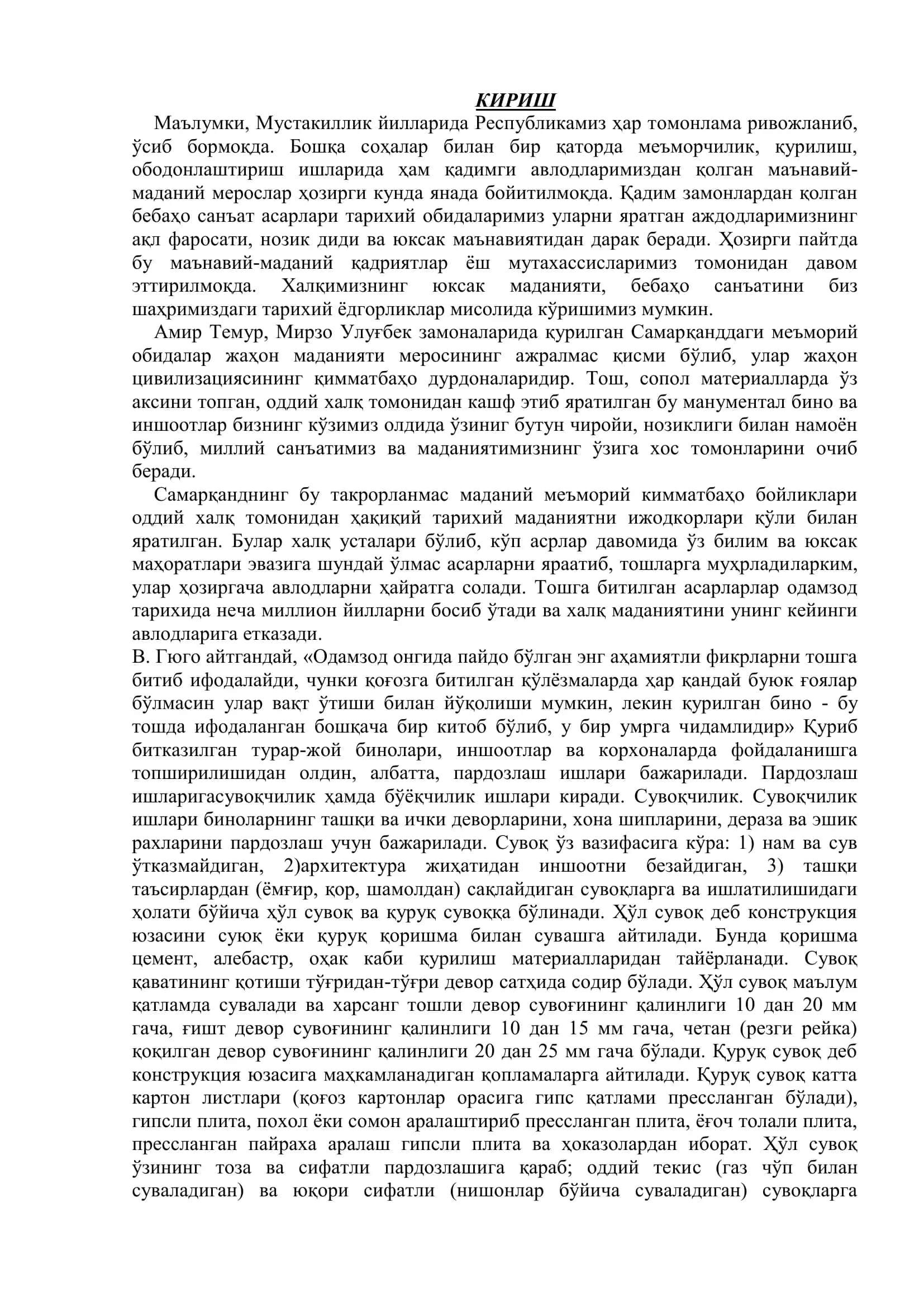 Касб ҳунар коллеж ўқитувчиларнинг малака ошириш ва қайта тайѐрлаш курслари учун Фасадбоп фасад ашѐлари мавзусида 2