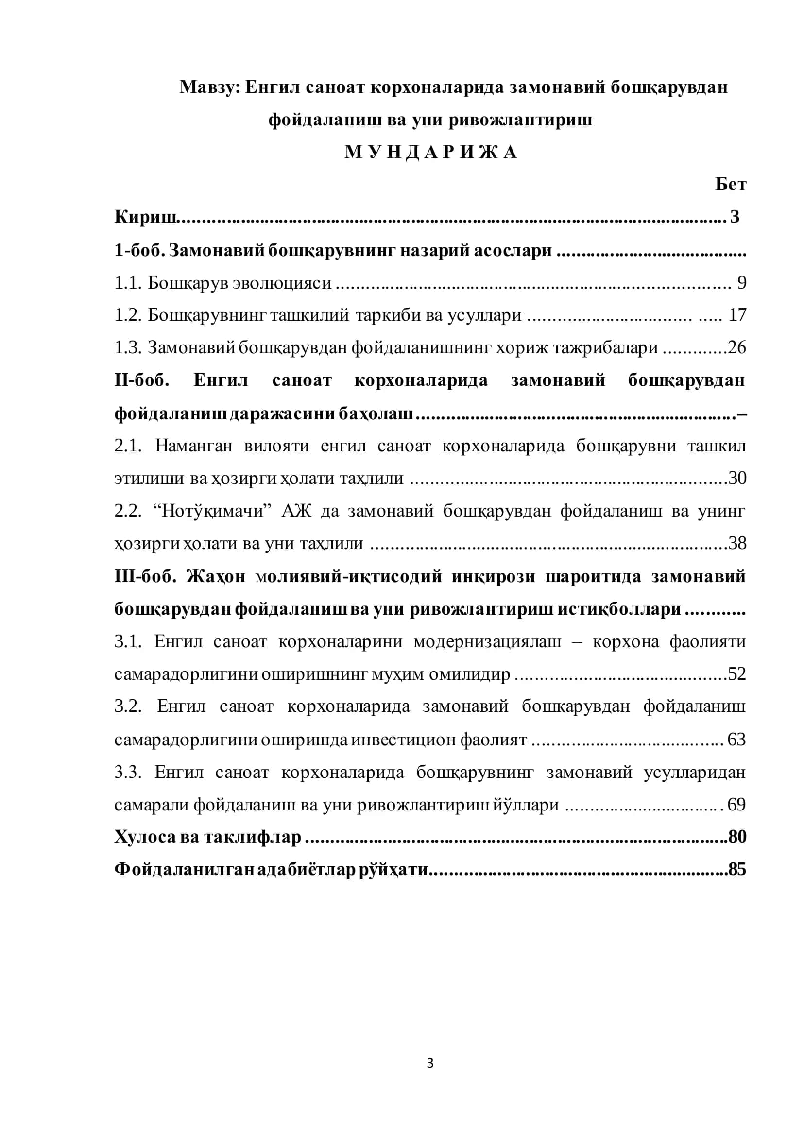 Енгил саноат корхоналарида замонавий бошқарувдан фойдаланиш ва уни ривожлантириш 2