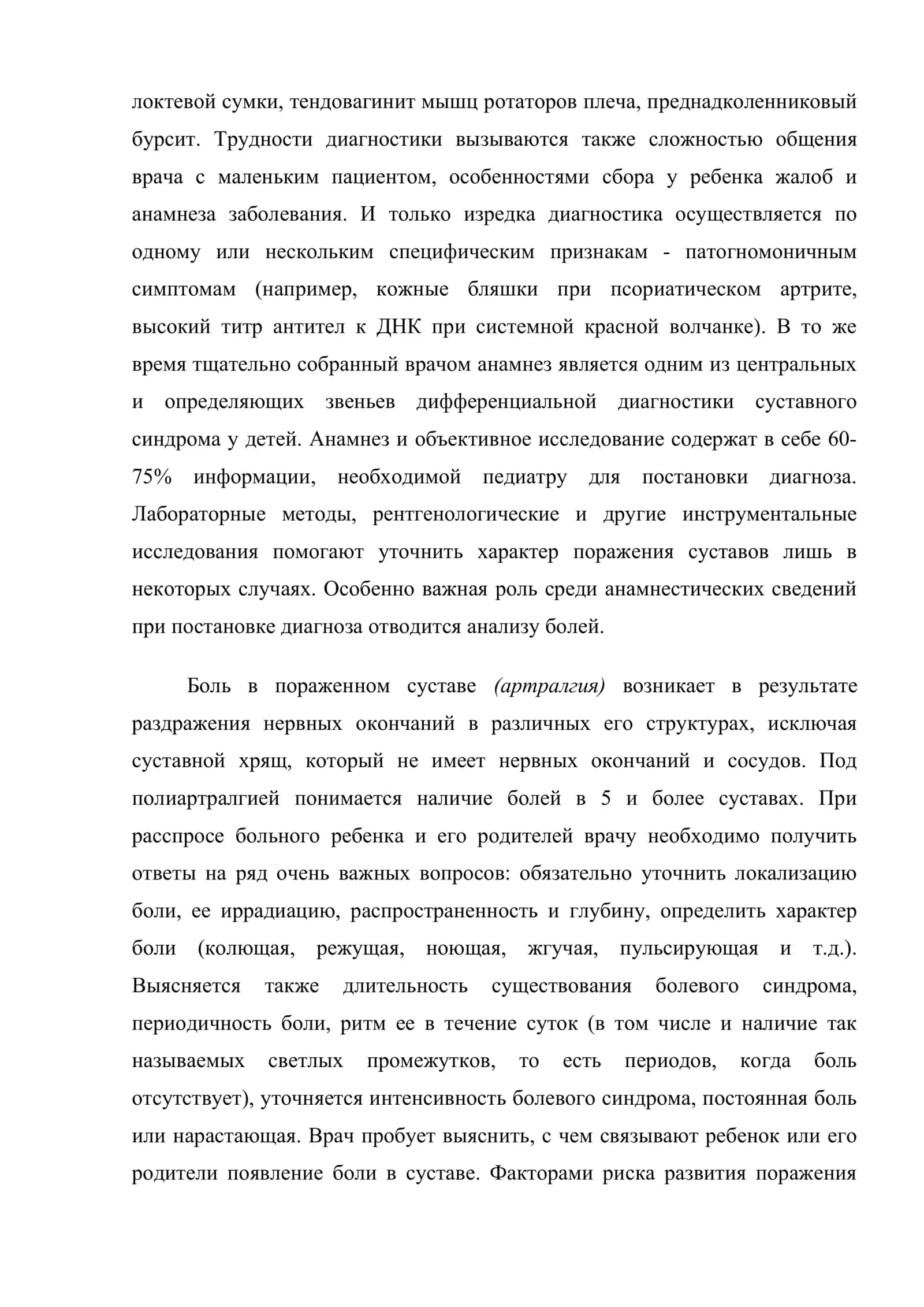 Суставной синдром у детей и подростков. Хронический ювенильный артрит 2
