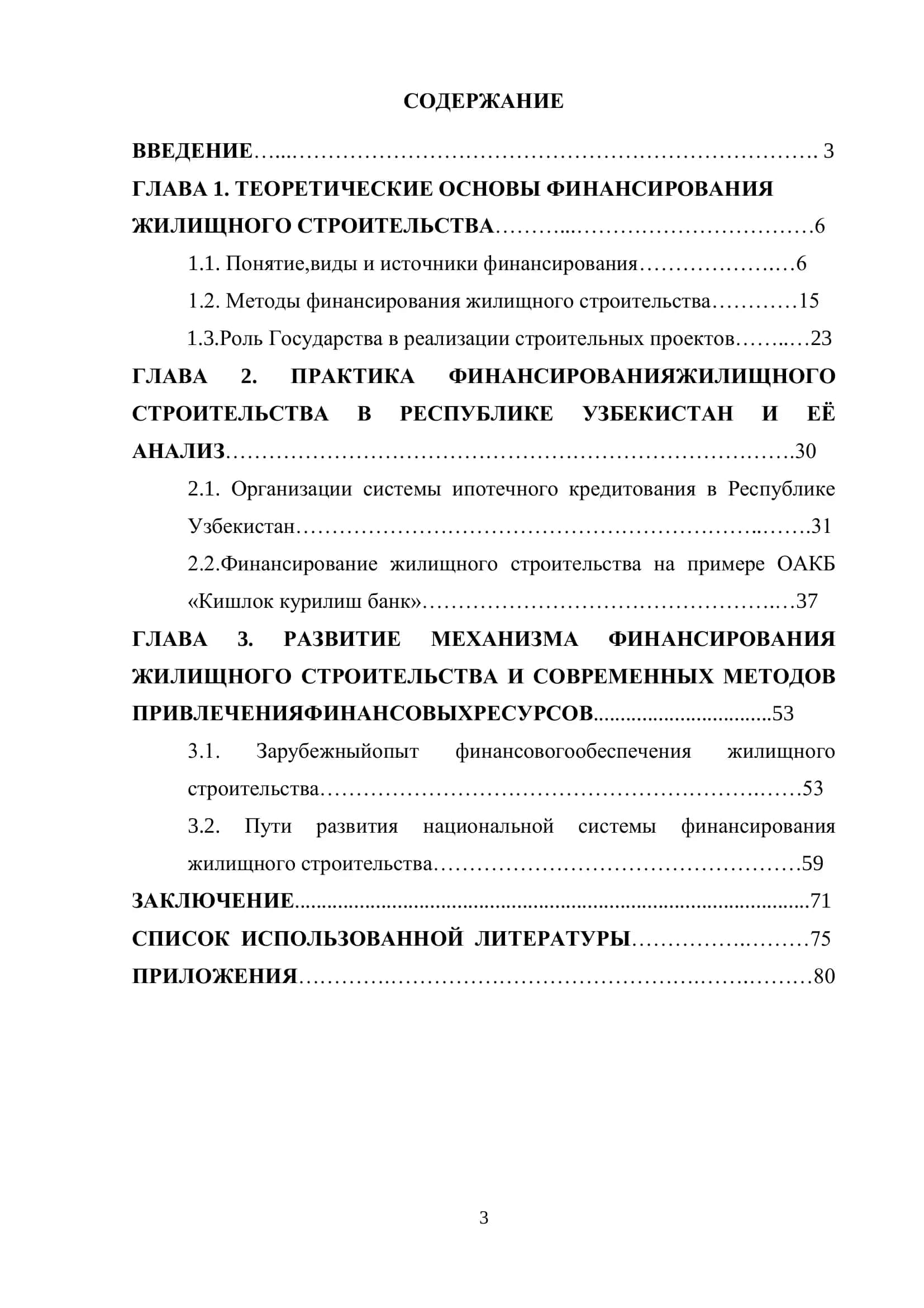 ФИНАНСИРОВАНИЕ ЖИЛИЩНОГО СТРОИТЕЛЬСТВА 2