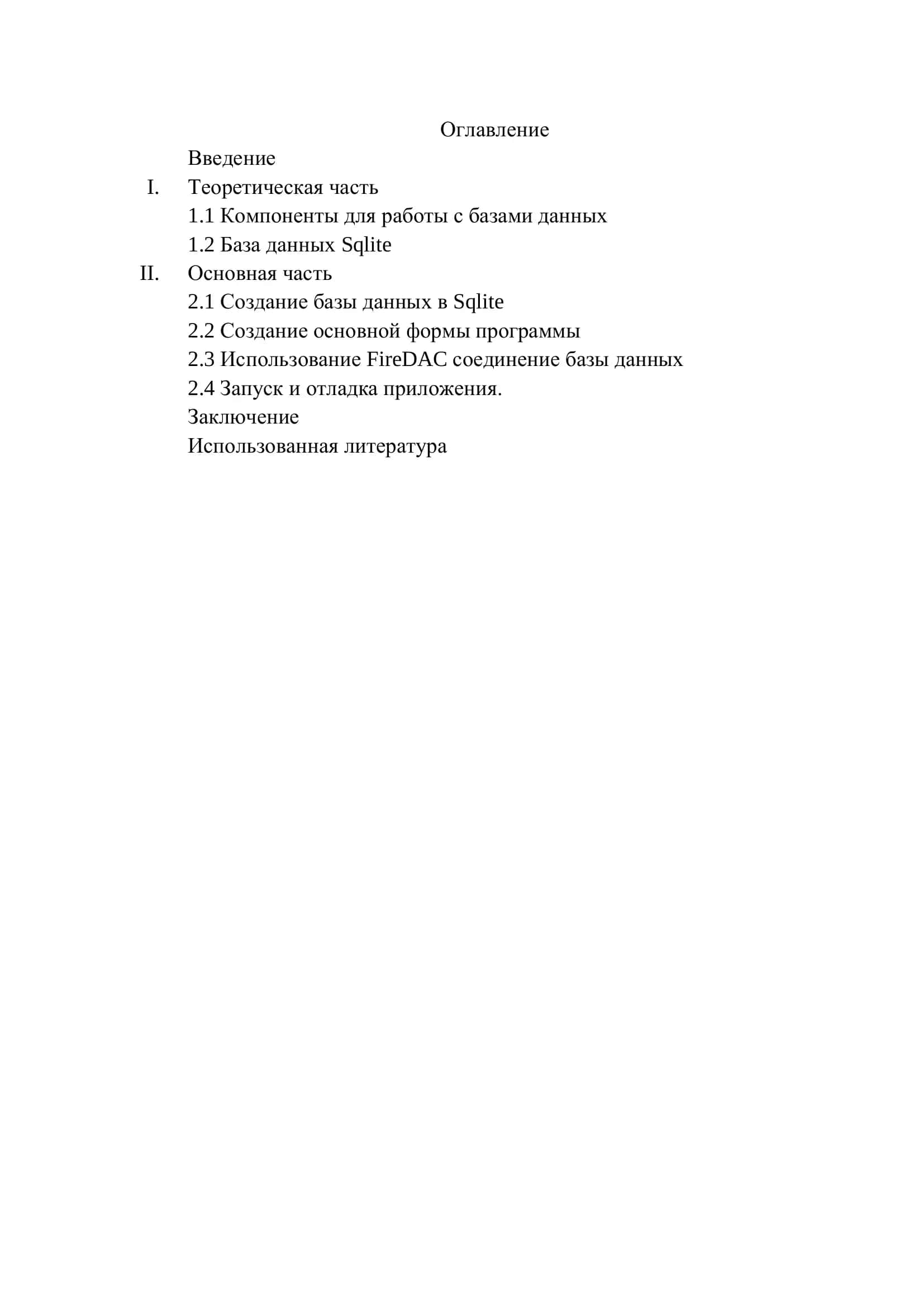 Программирование на С++ 2