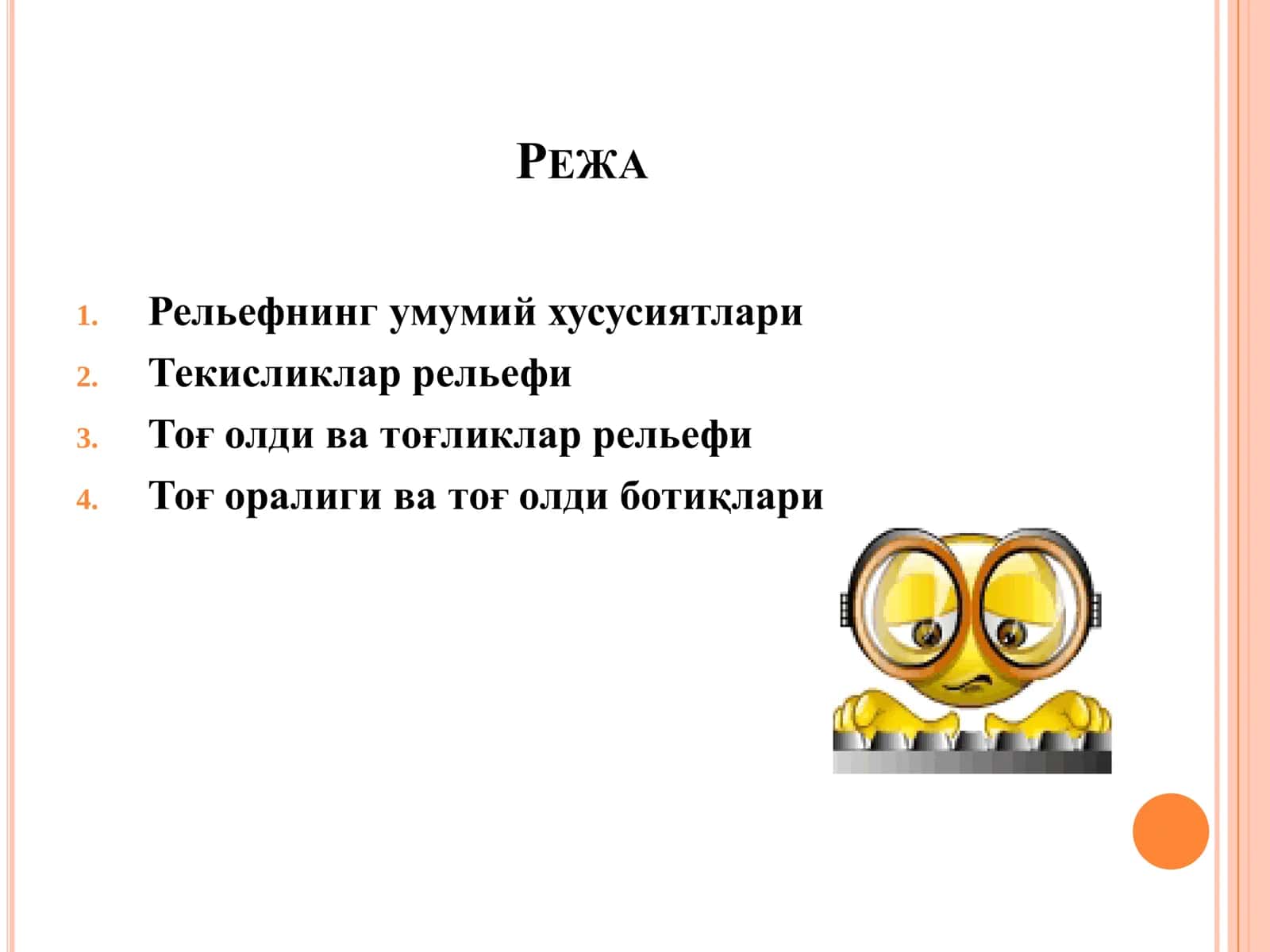 ЎЗБЕКИСТОН РЕЛЬЕФИ 2