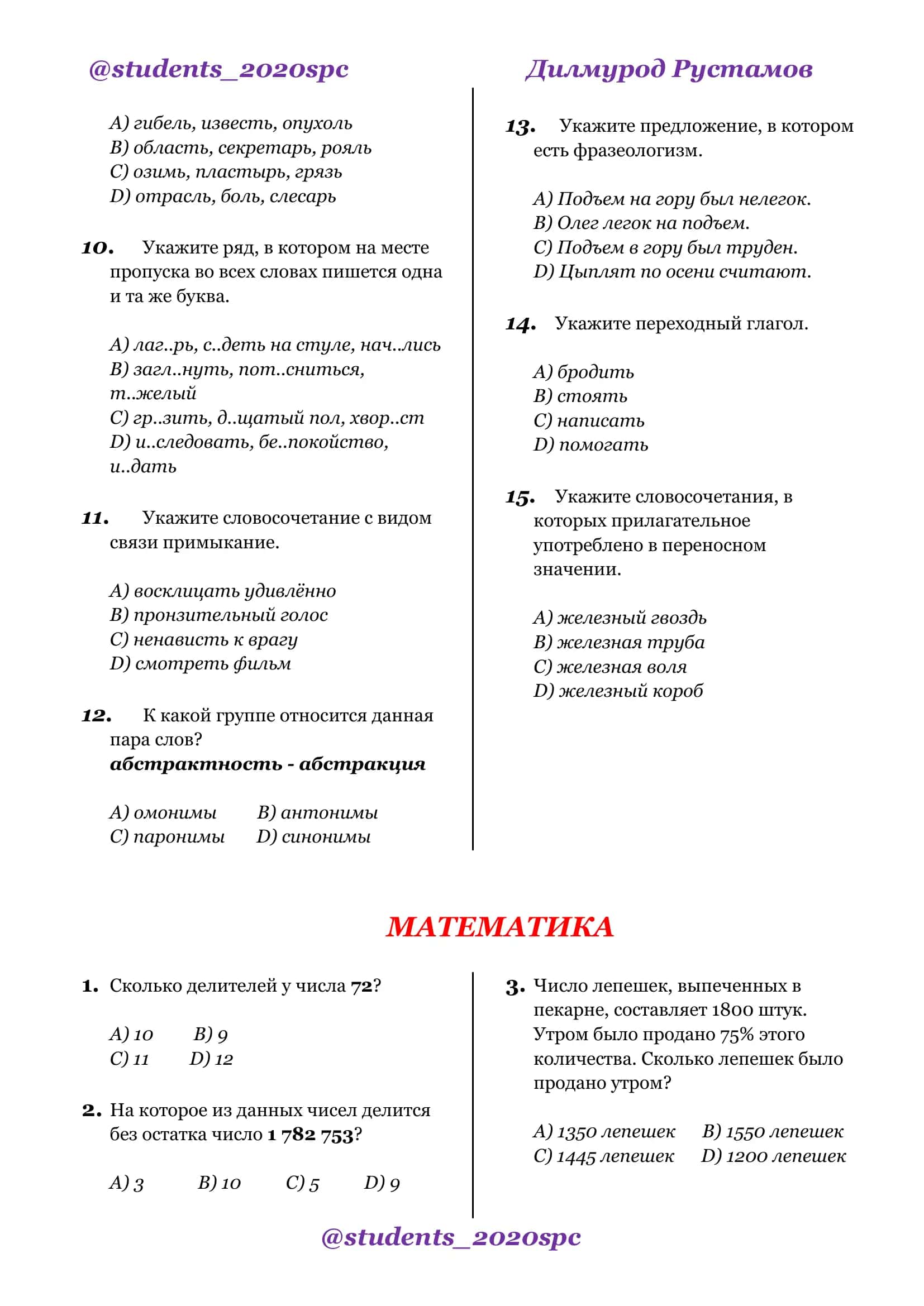 Химия ТЕСТ 2