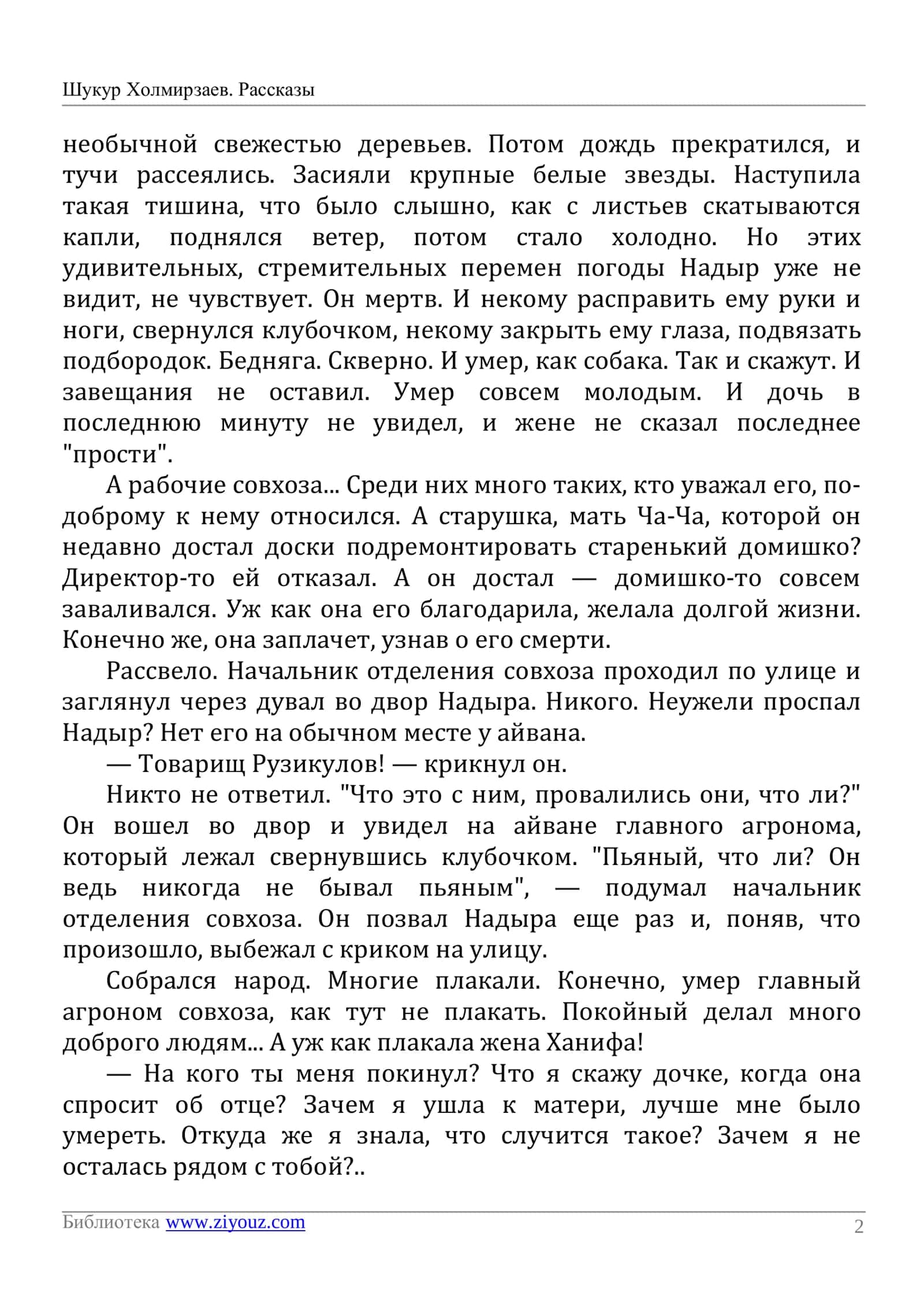 Рассказы 2