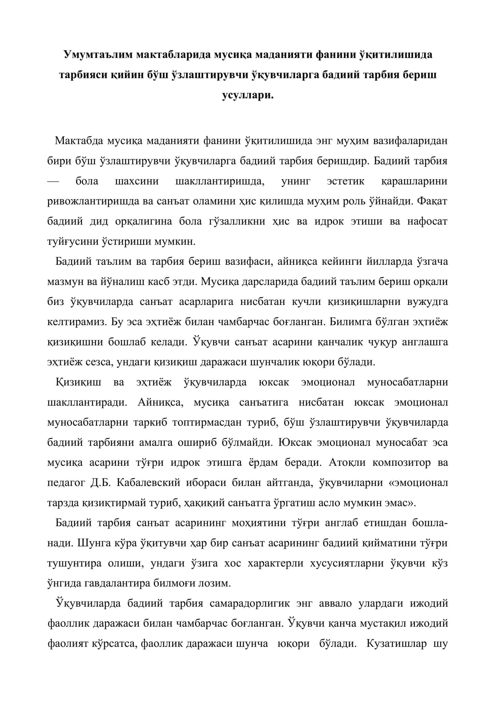 Умумтаълим мактабларида мусиқа маданияти фанини ўқитилишида тарбияси қийин бўш ўзлаштирувчи ўқувчиларга бадиий тарбия бериш усуллари 2