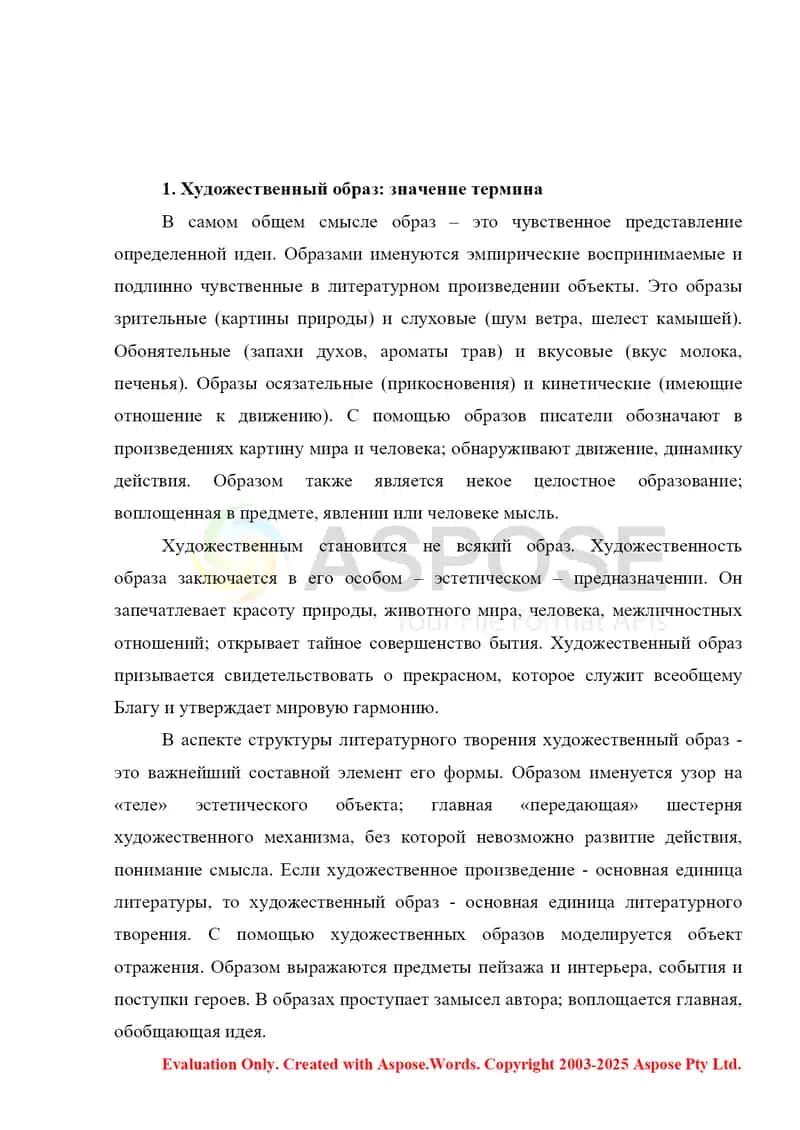 Художественний образ 2