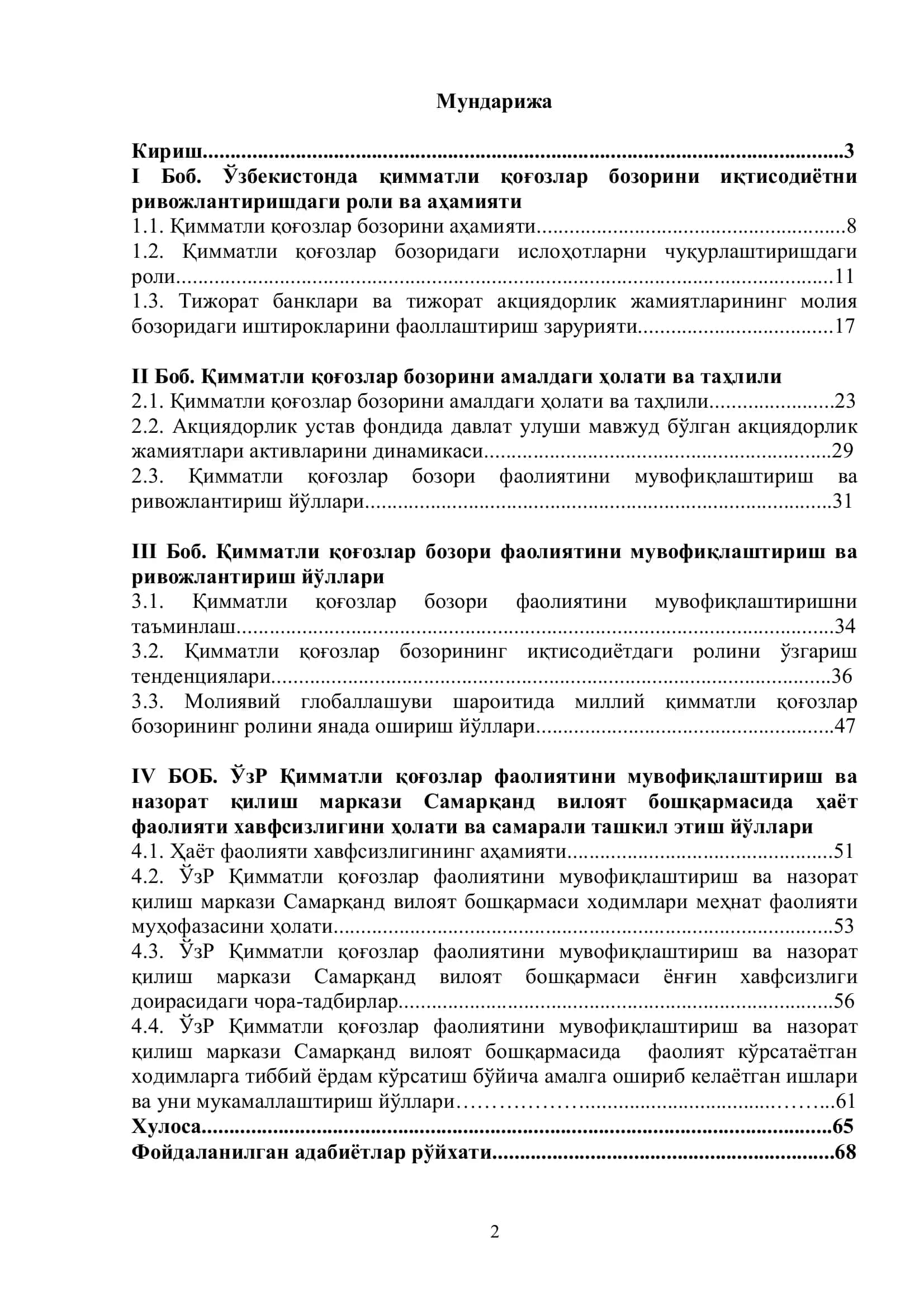 «Қимматли қоғозлар бозорини ролини ошириш йўллари» 2
