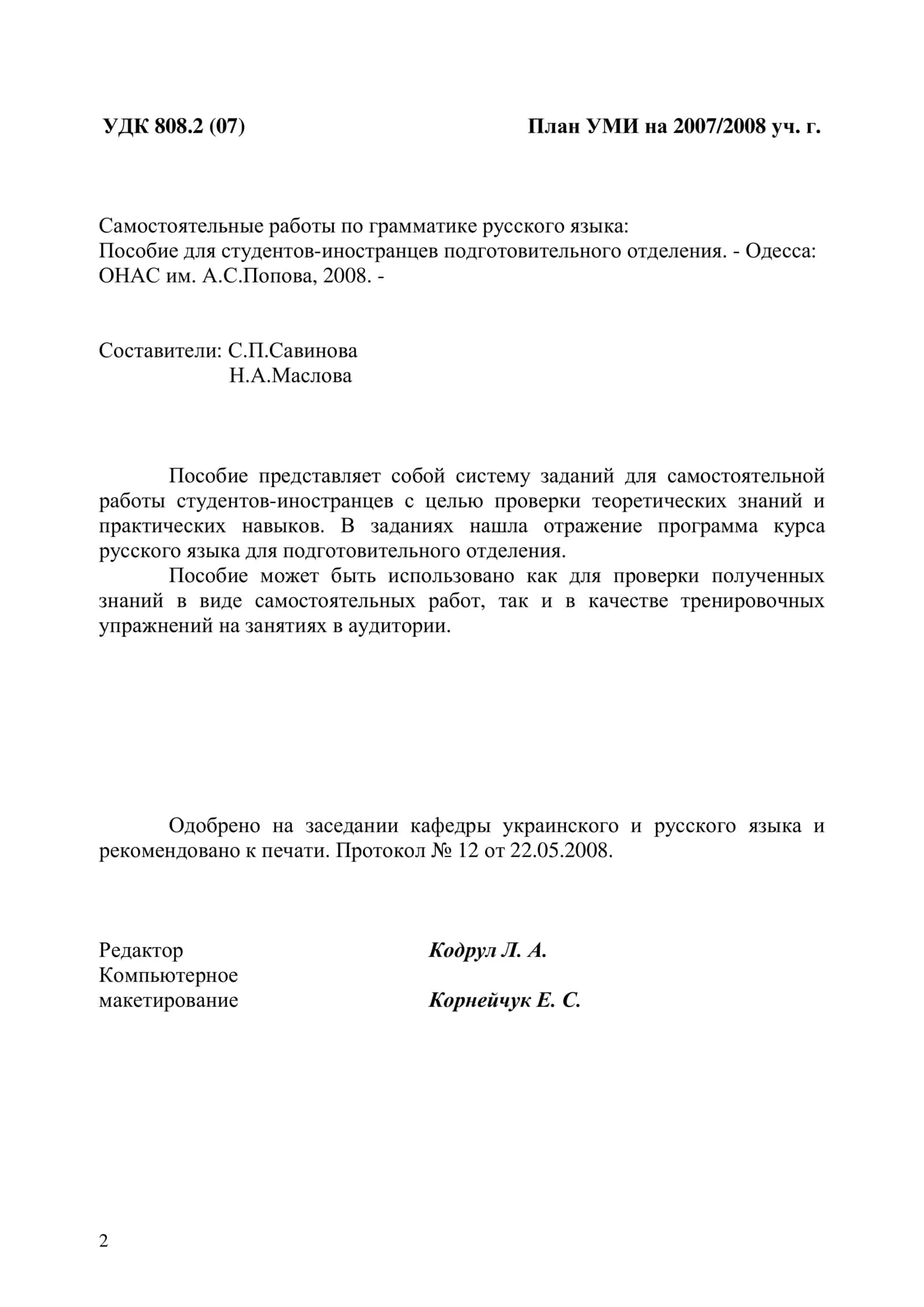 Самостоятельные работы по грамматике русского языка 2