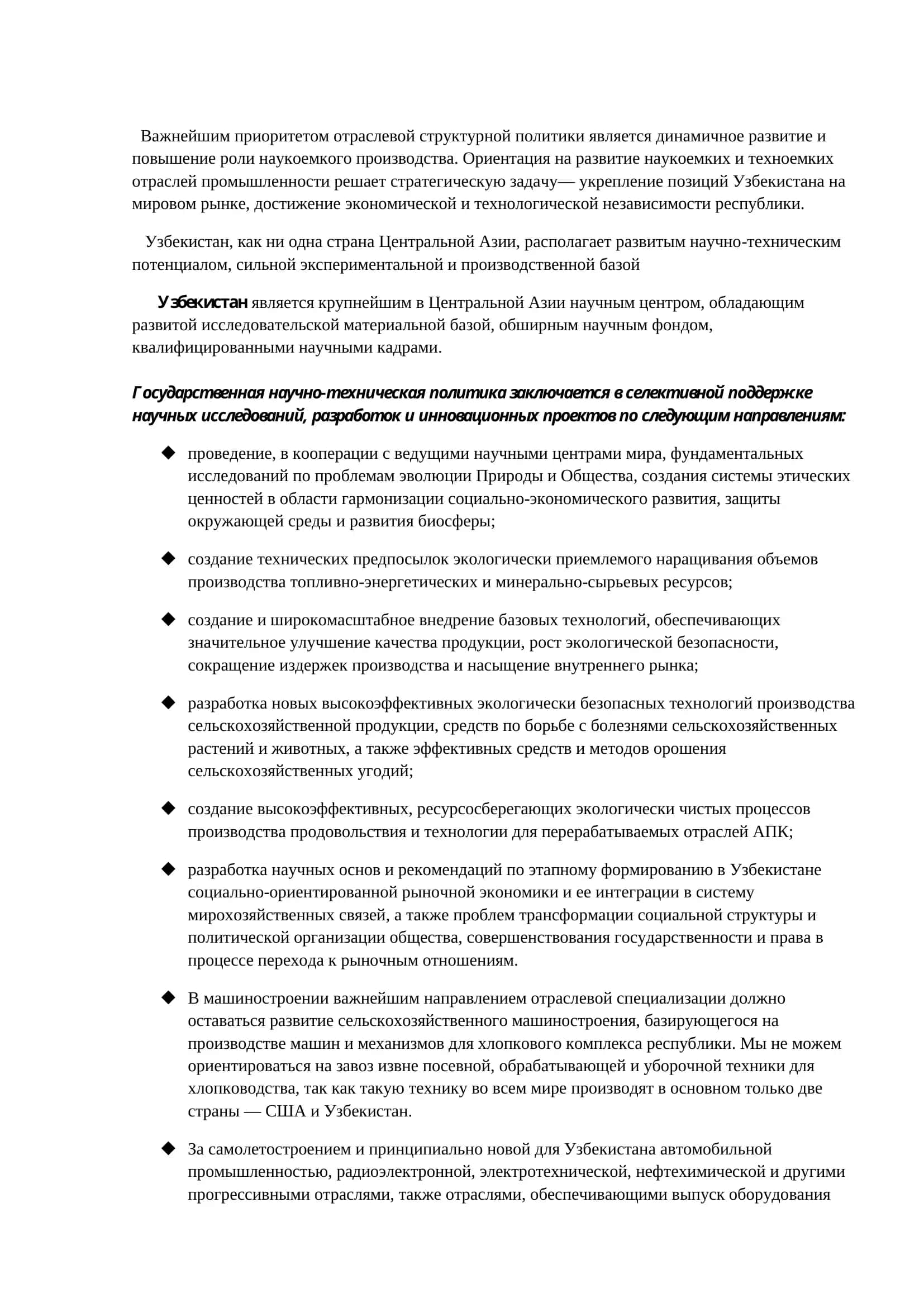 Возможности Развития Наукоемких Отраслей 2
