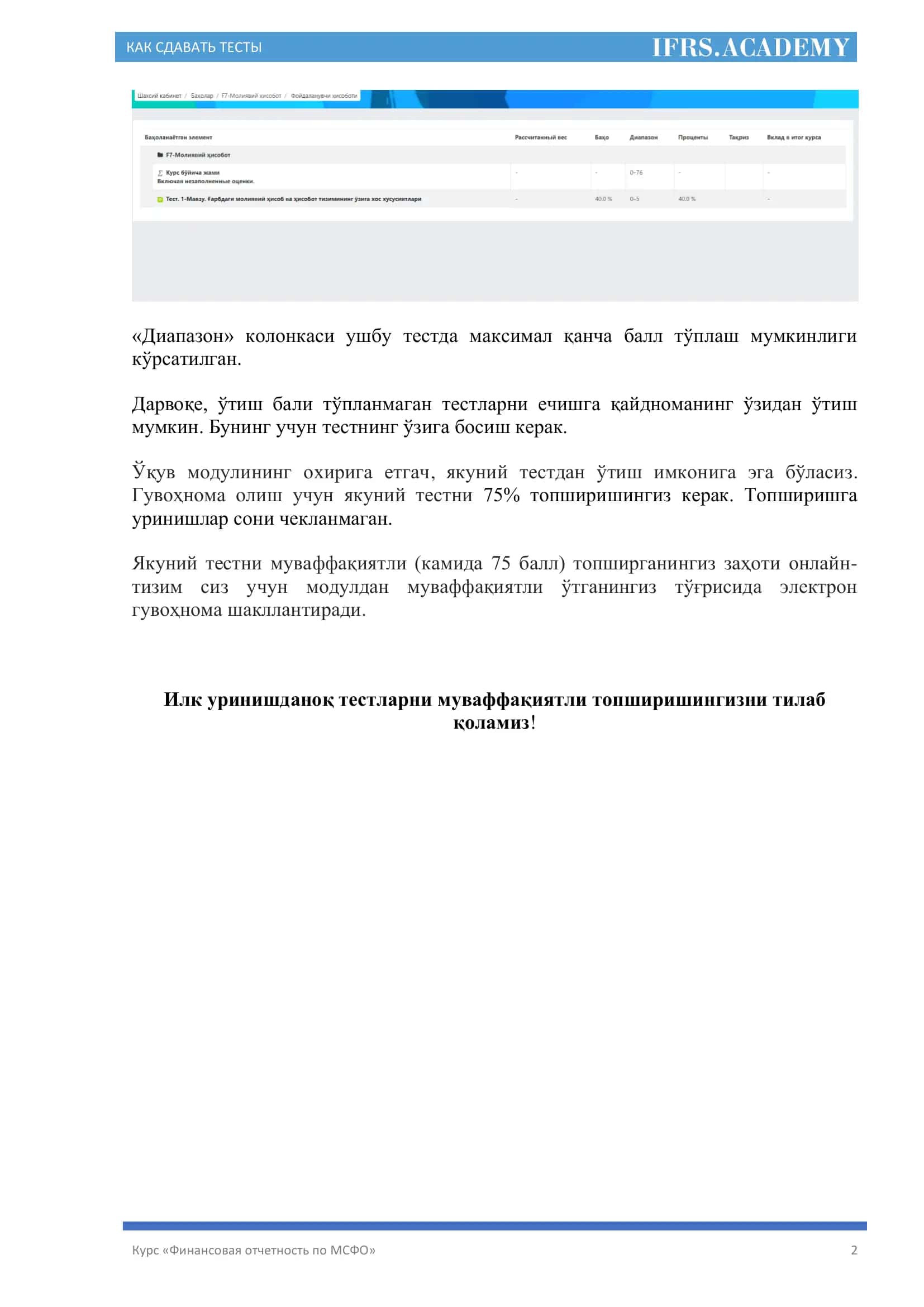 Курс «Финансовая отчетность по МСФО» 2