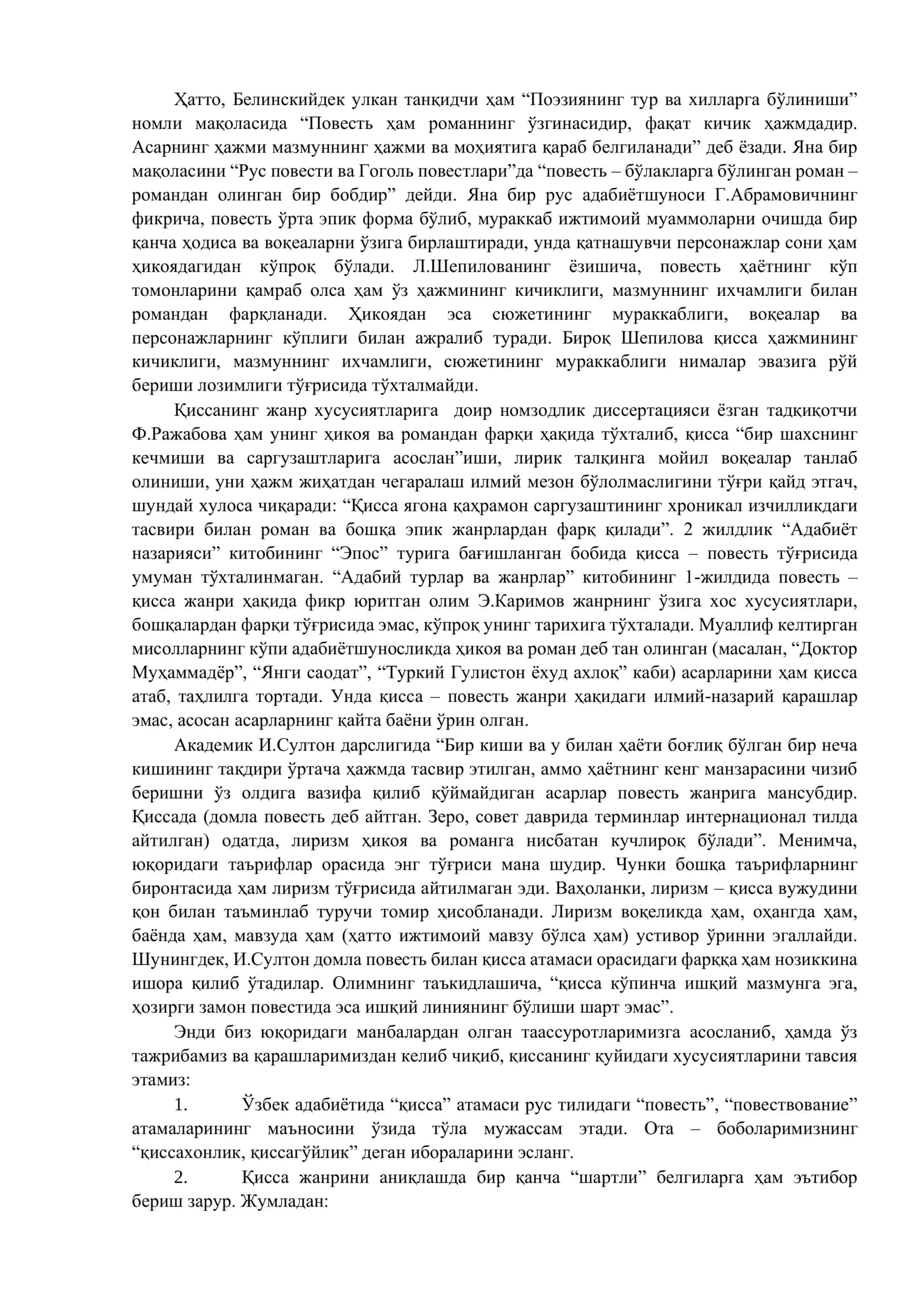 Қисса поэтикаси 2