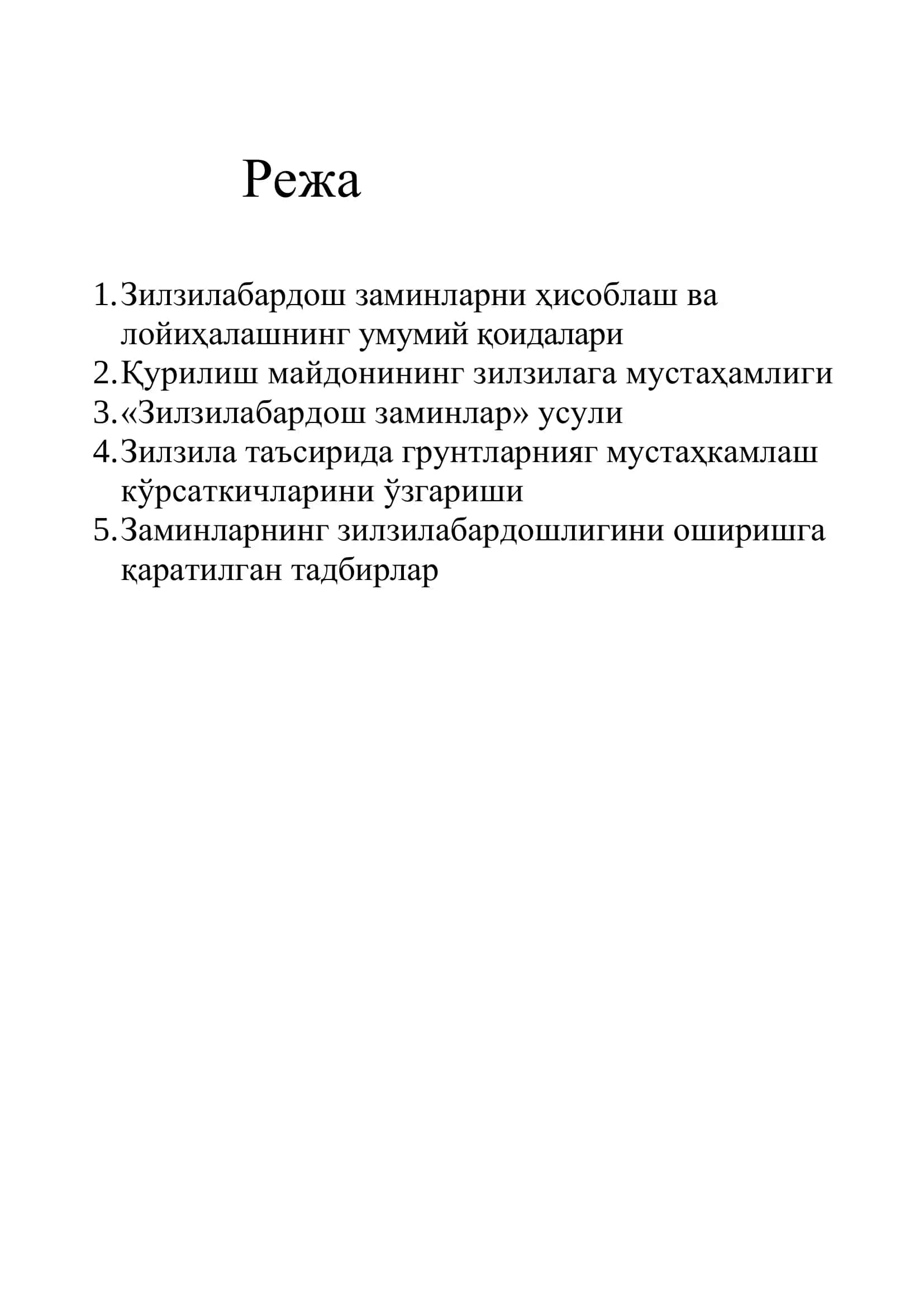 Зилзилабардош заминларни ҳисоблаш ва лойиҳалашнинг умумий қоидалари 2