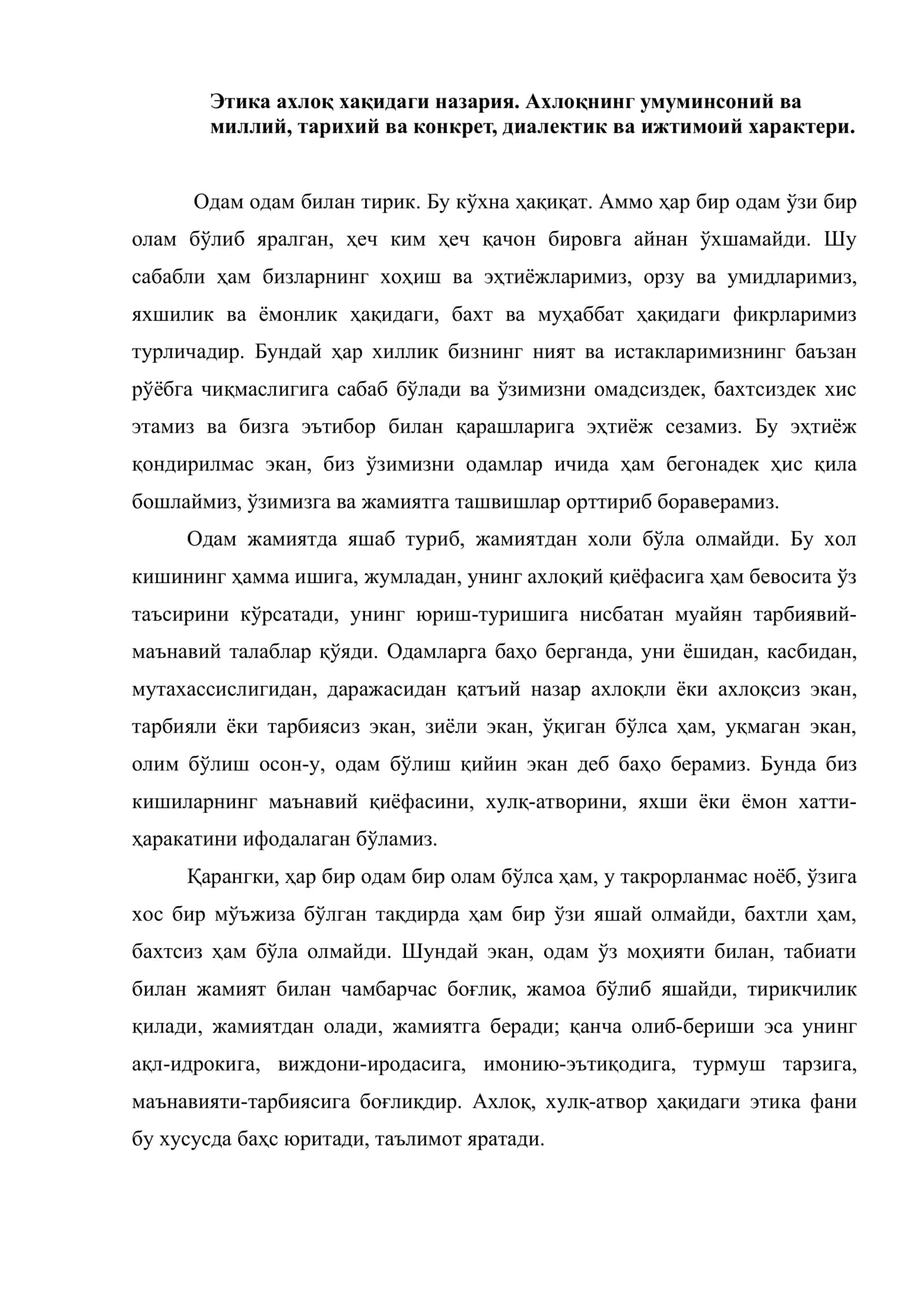 Ахлоқшунослик фани ва унинг вазифалари, жамият тараққиётидаги роли. Этика ахлоқ хақидаги назария 2