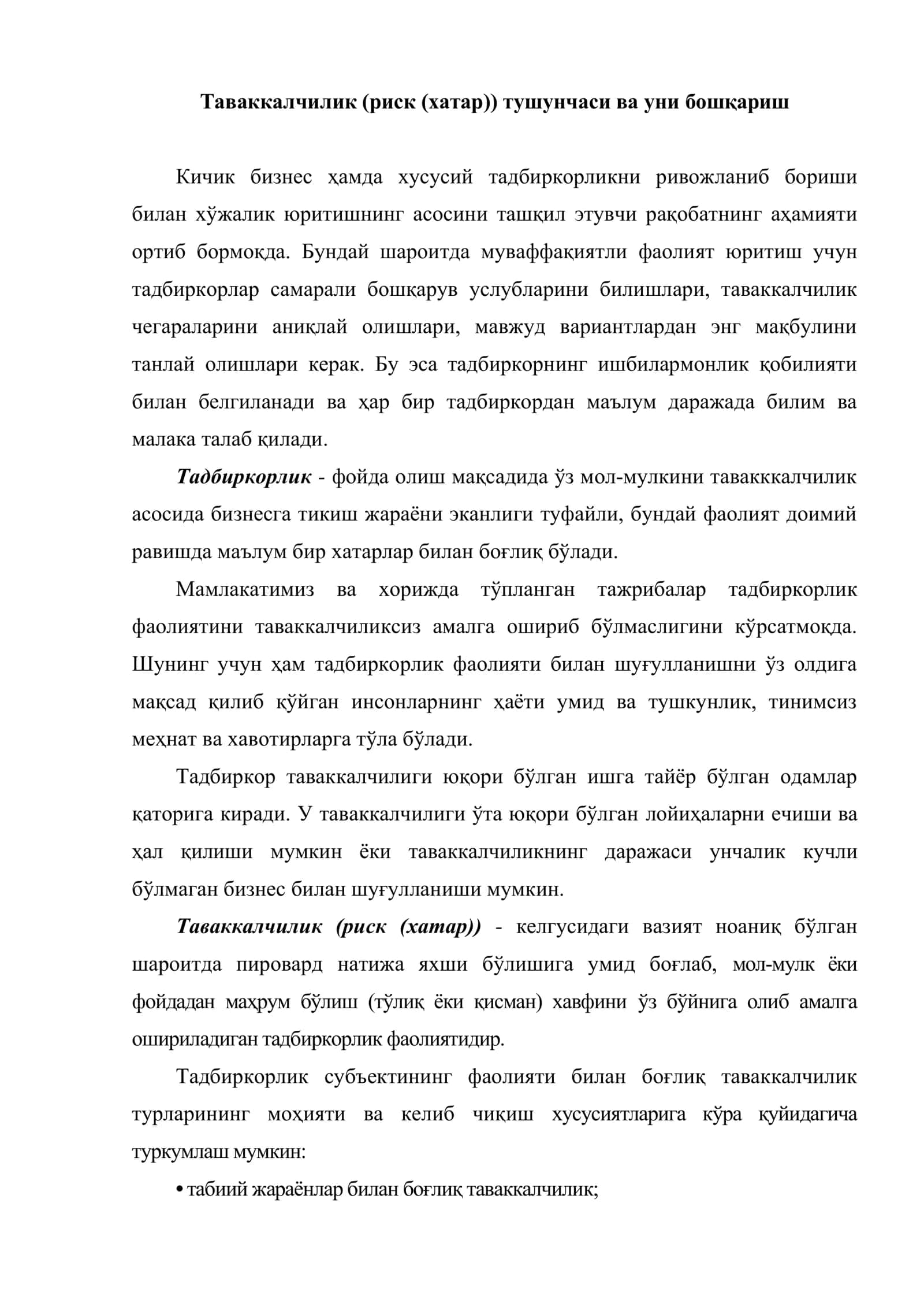 Корхоналарда молиявий риск (хатар)ларни бошқариш 2