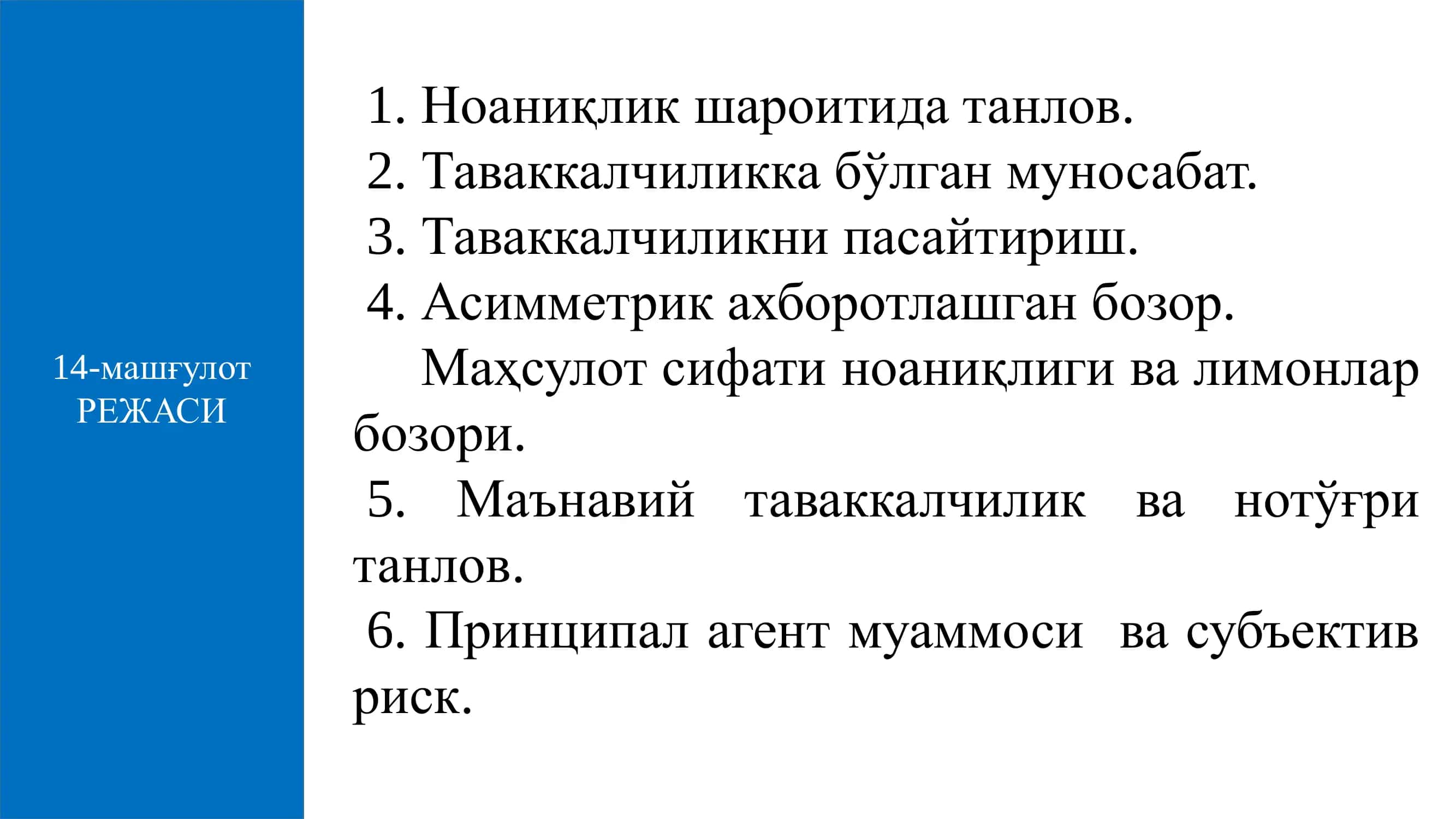 АСИМИЕТРИК АХБОРОТ 2
