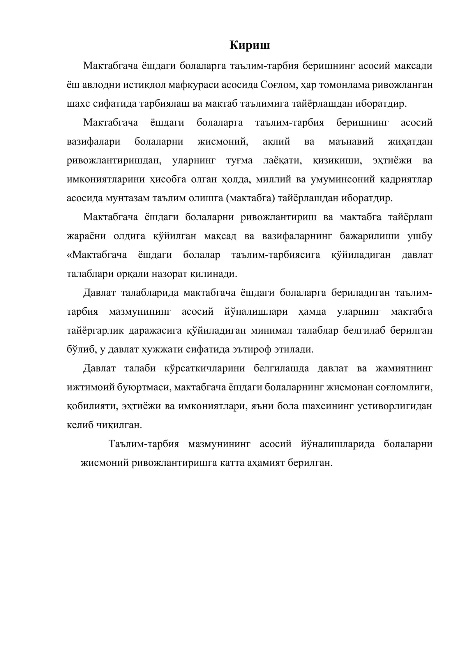 Болалар жисмоний ривожланишининг ўзига хос ёш хусусиятлари 2