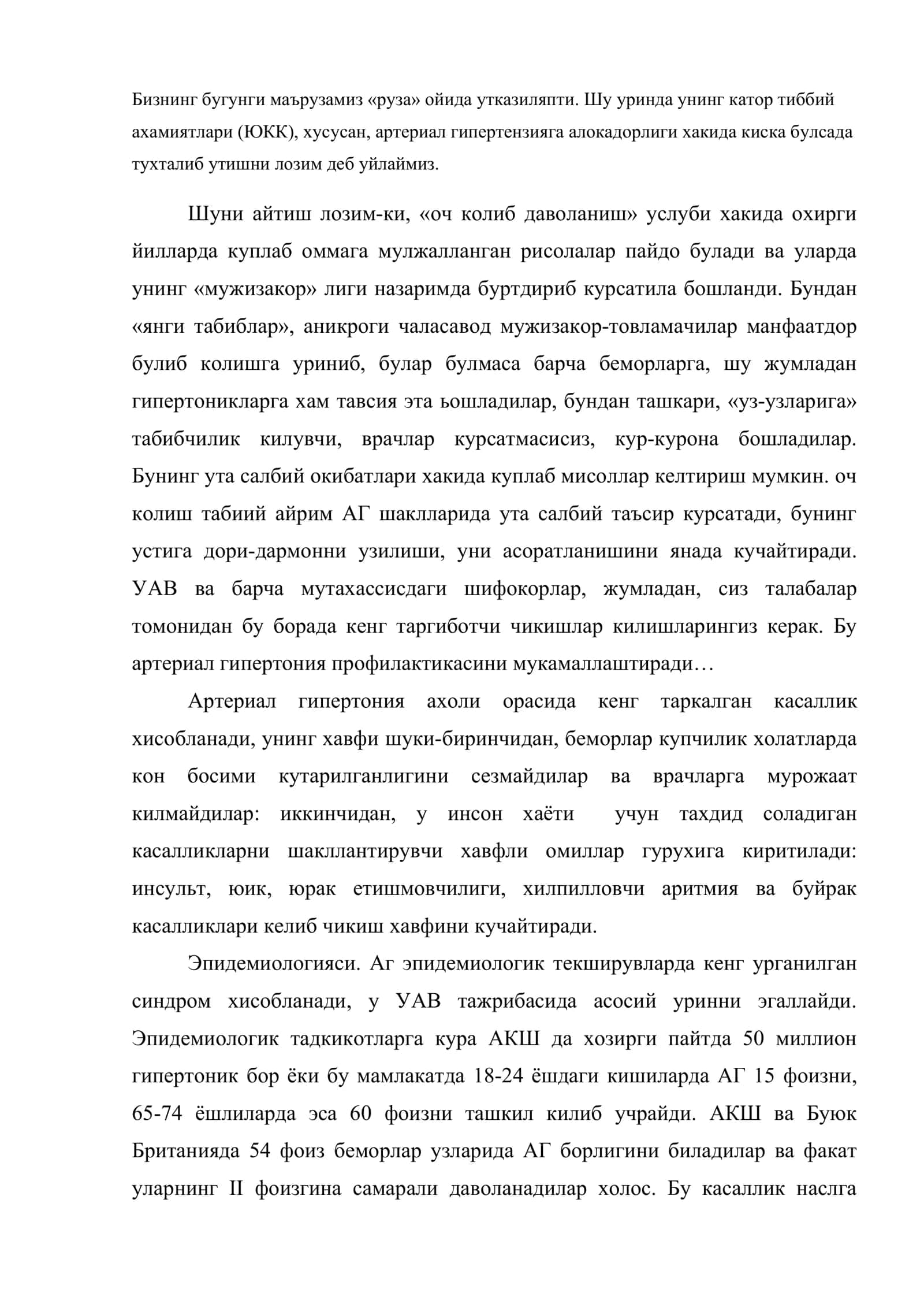Артериал гипертензия киёслаб даволаш ва шошилинч ёрдам 2