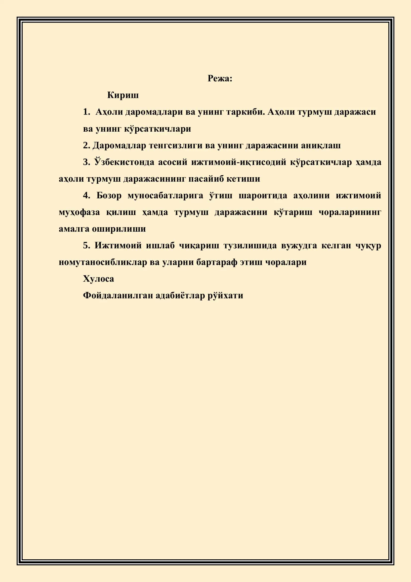 "Аҳоли даромадлари ва давлатнинг ижтимоий сиёсати" 2