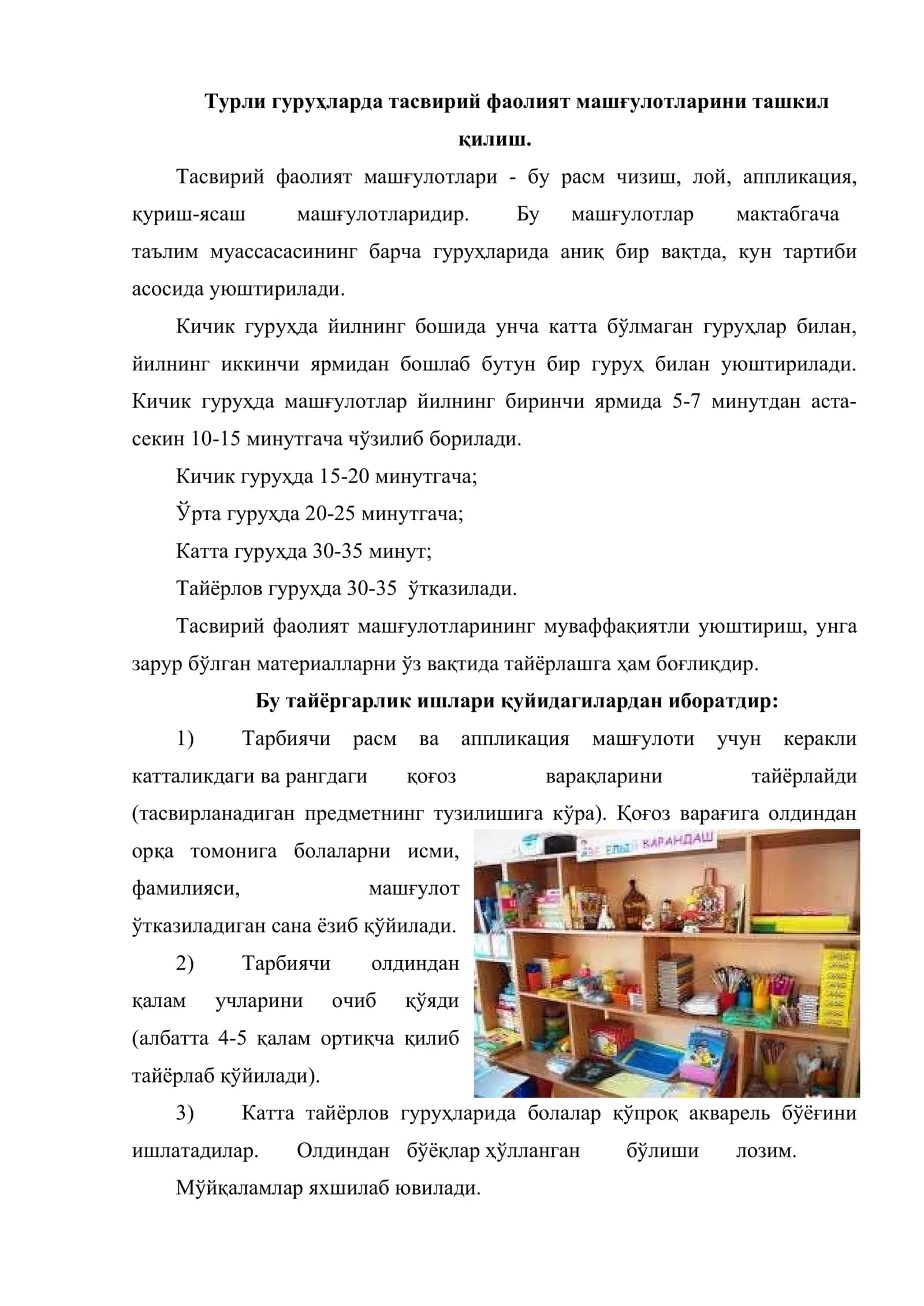 Тасвирий фаолият машғулотларини ўтказиш технологиялари 2