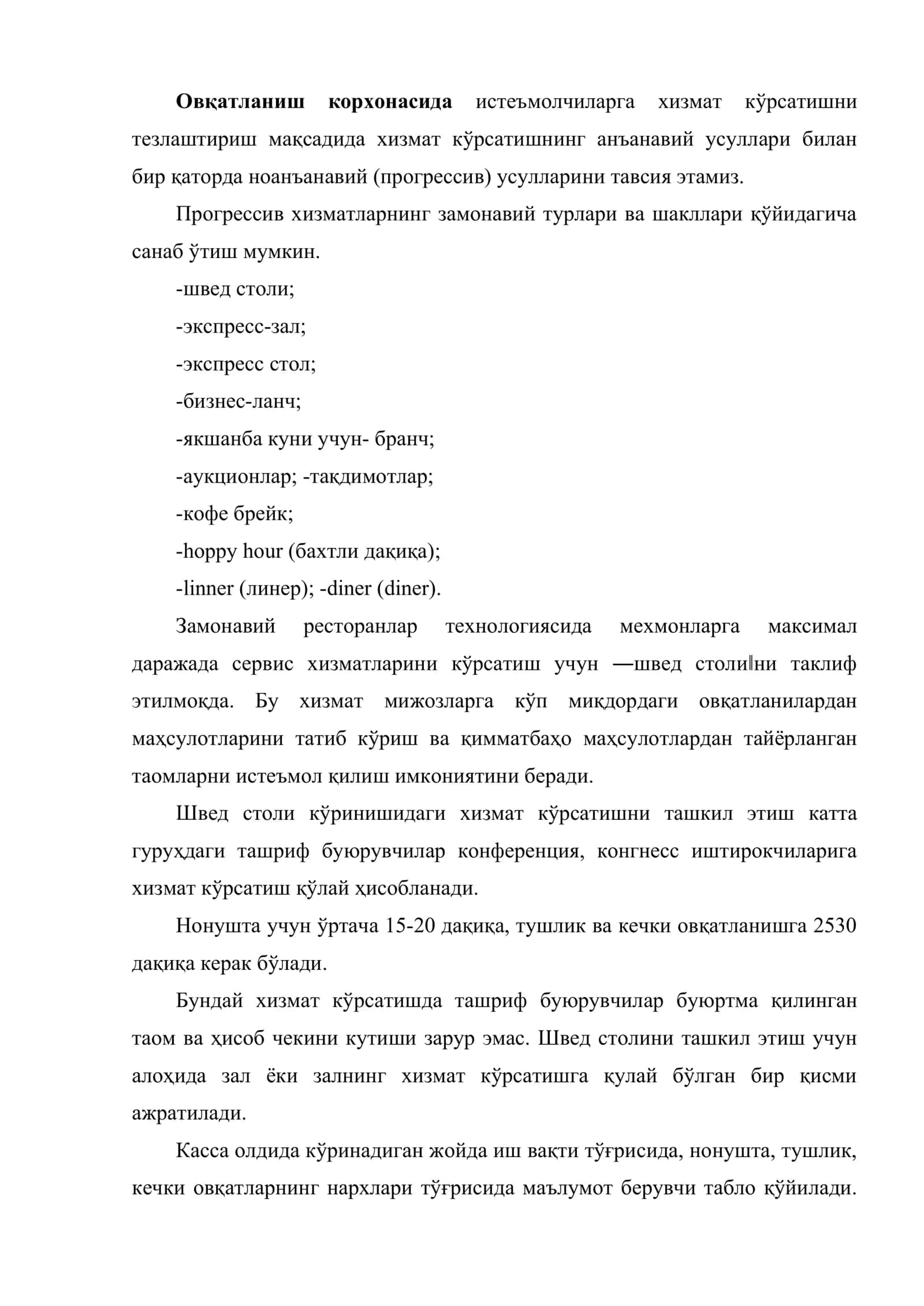 Ресторанларда хизмат кўрсатишнинг прогрессив усуллари 2