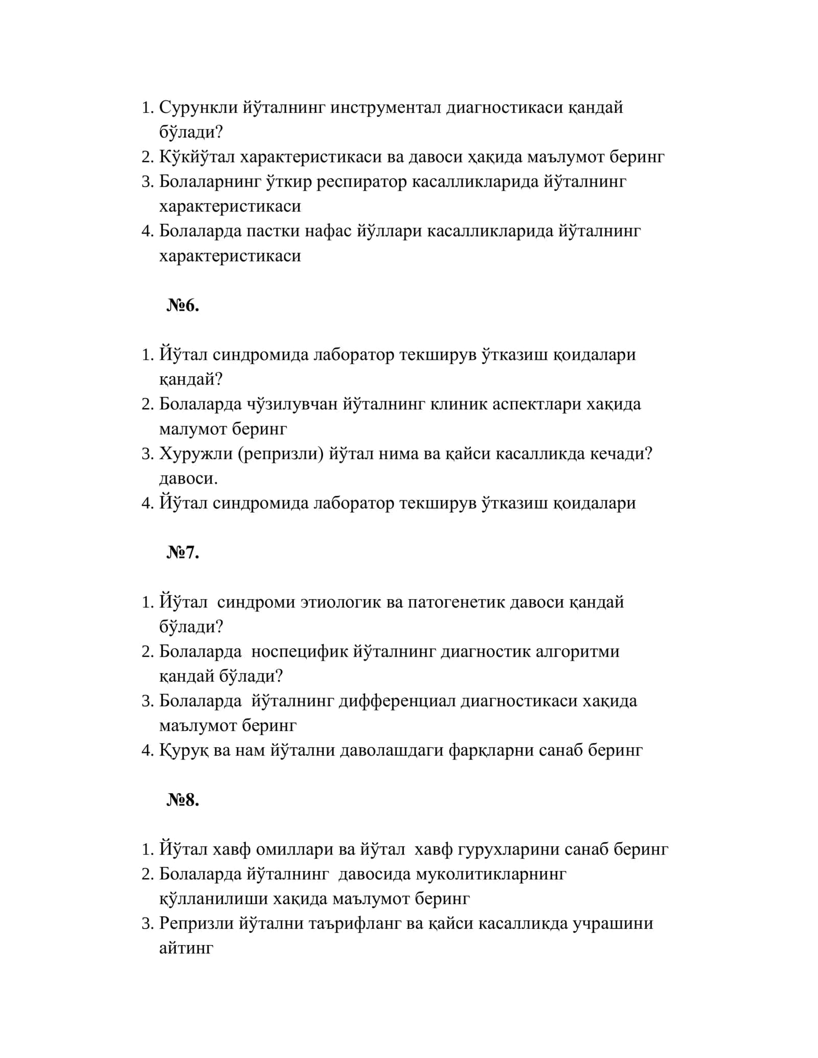Йўтал синдроми бўйича саволлар 2