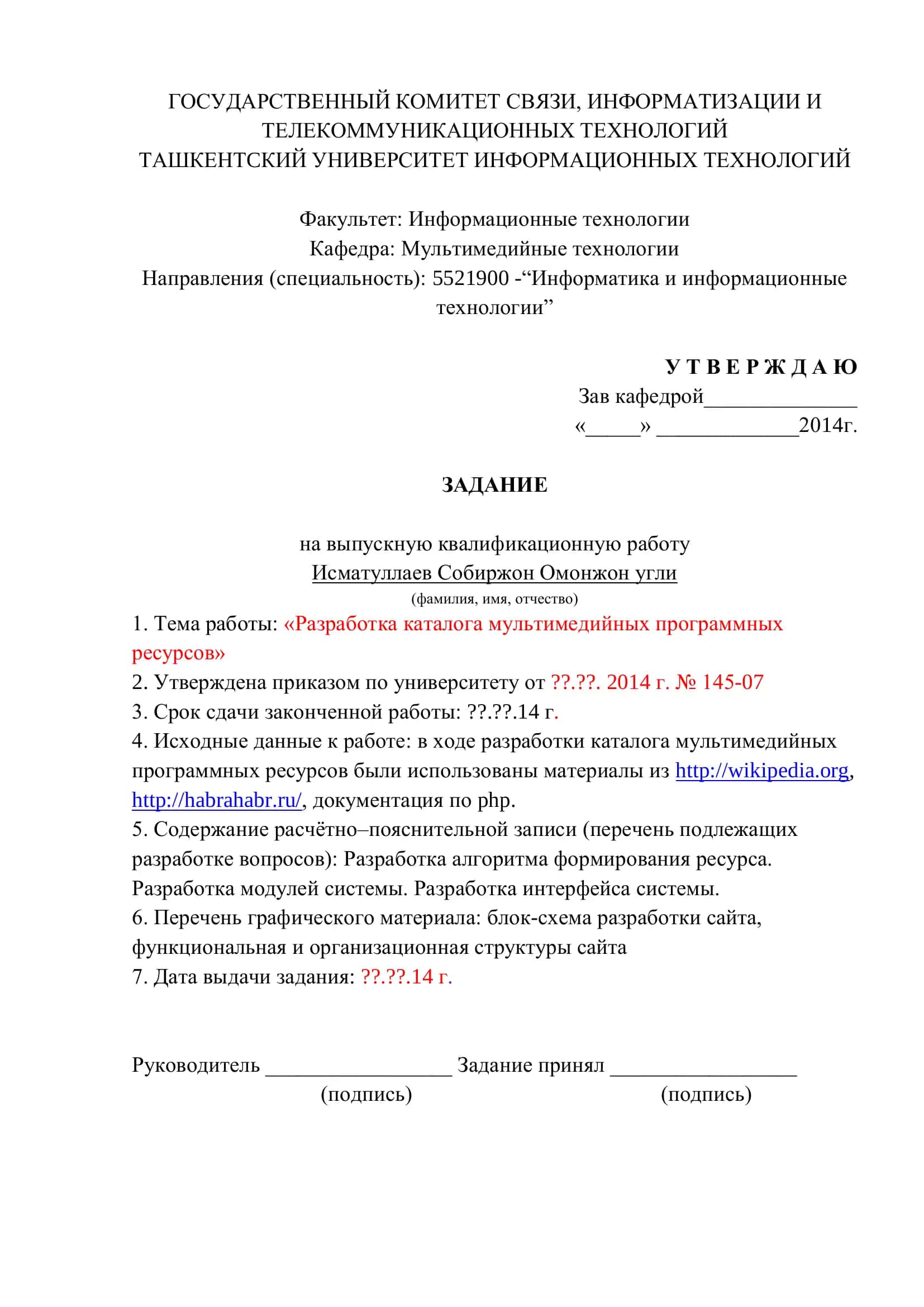 Разработка каталога мультимедийных программных ресурсов 2
