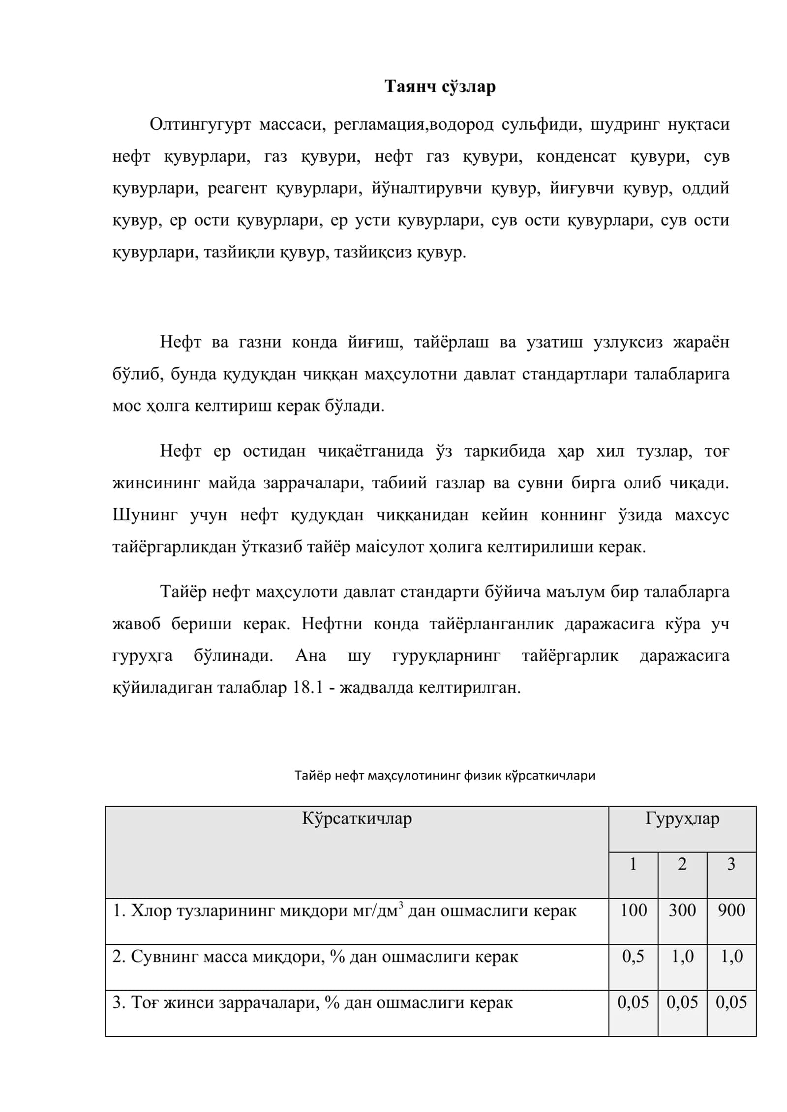 Нефт, газ ва сувни конларда йиғиш, тайёрлаш ва узатиш 2